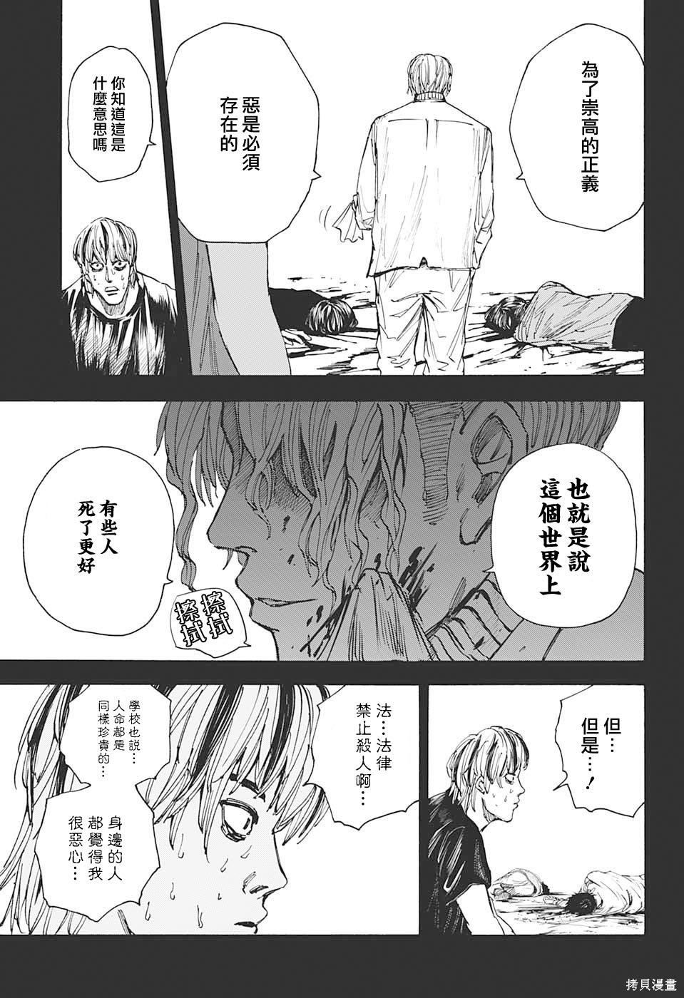 第29话 第6页