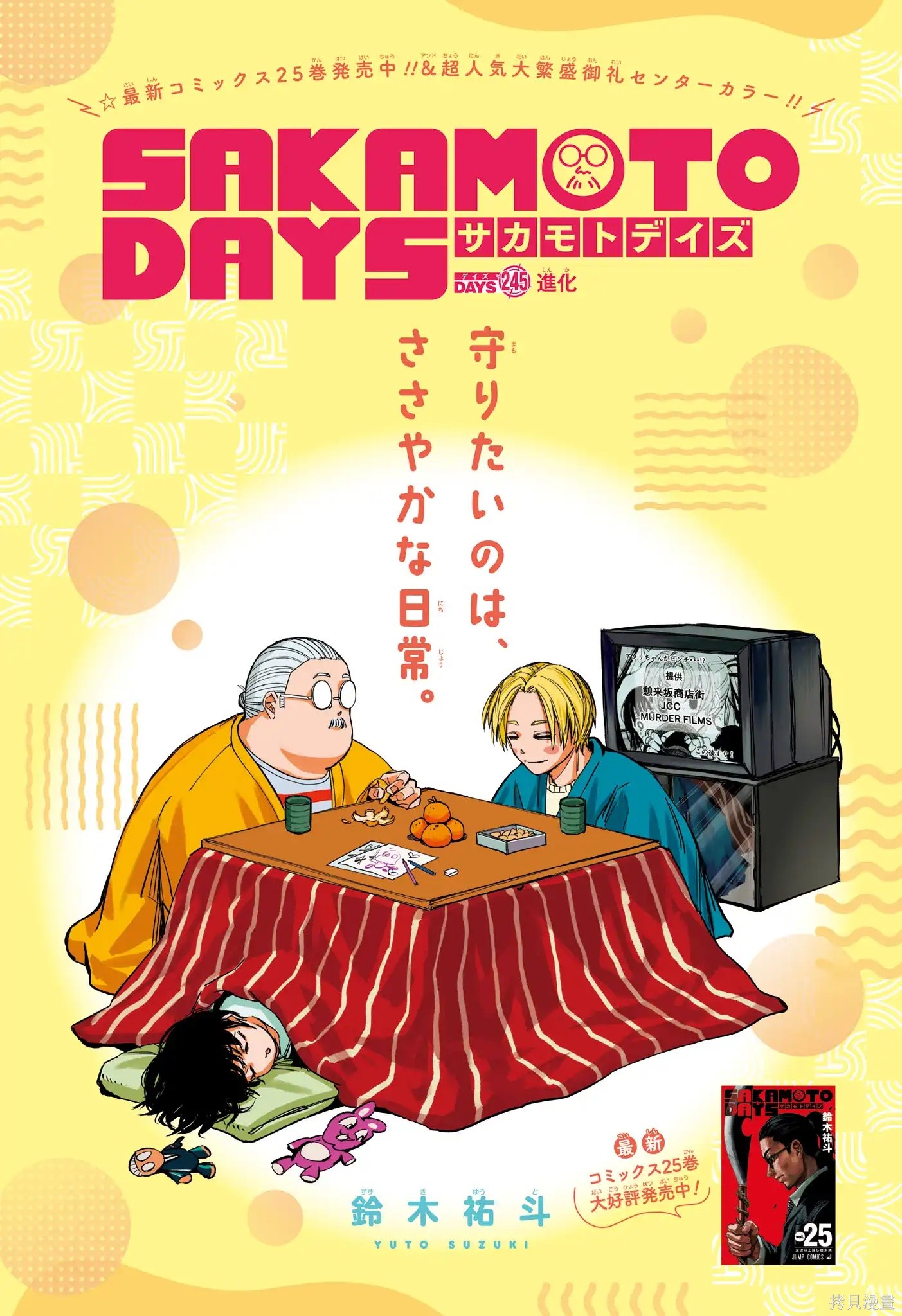 第245话 第1页