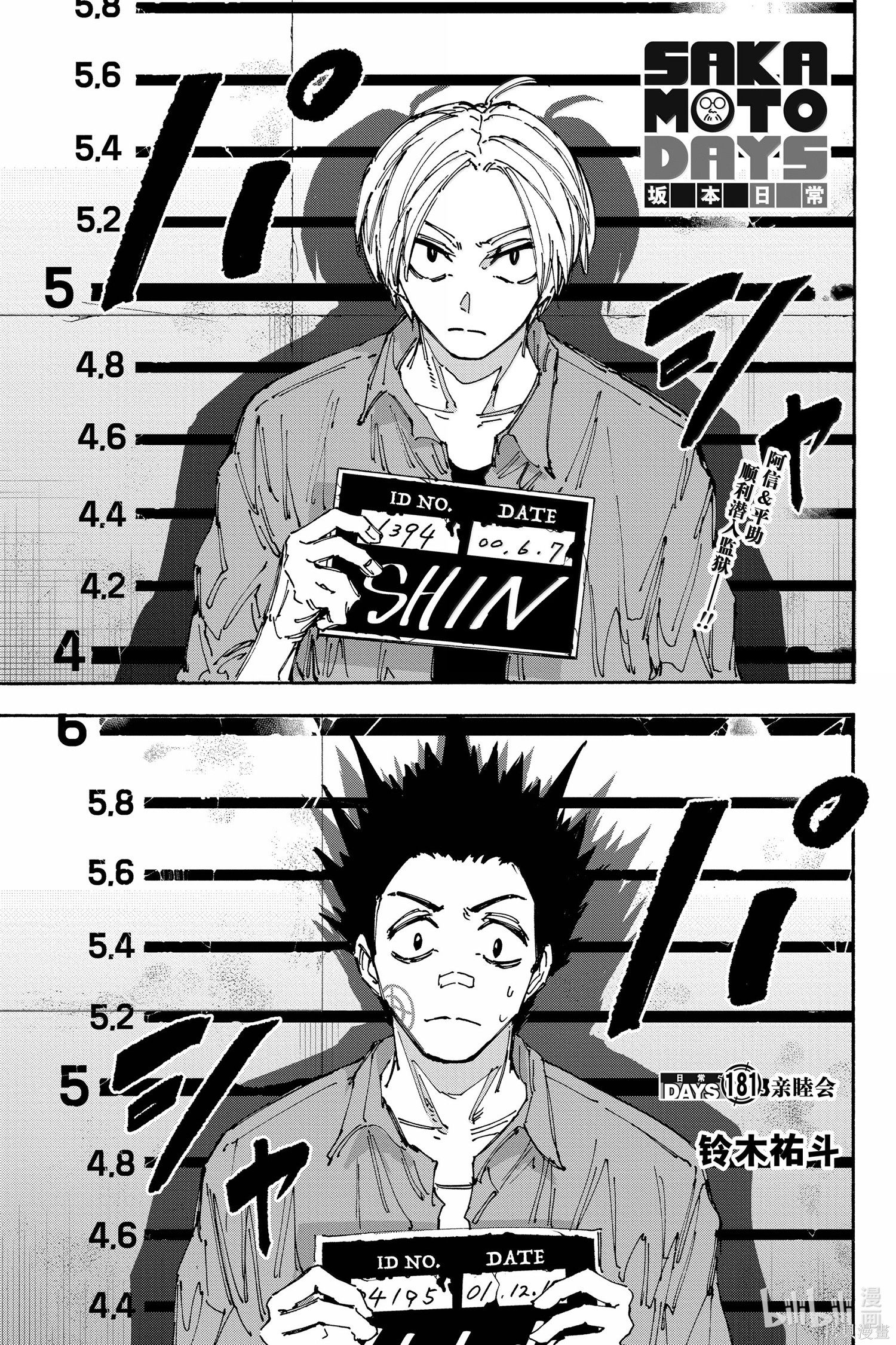 第181话 第1页