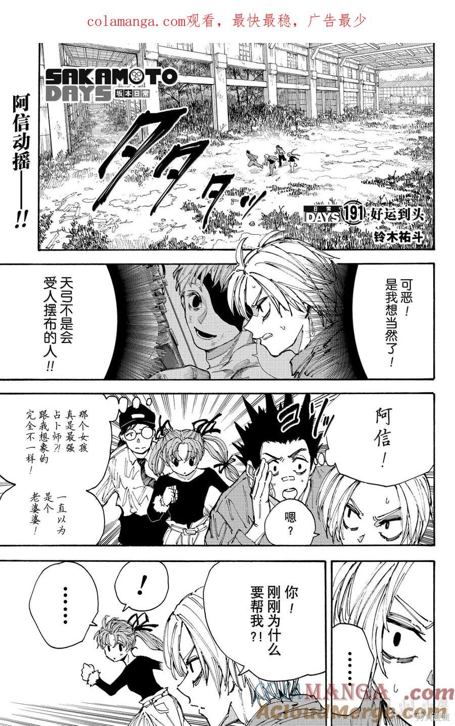 第191话 第1页