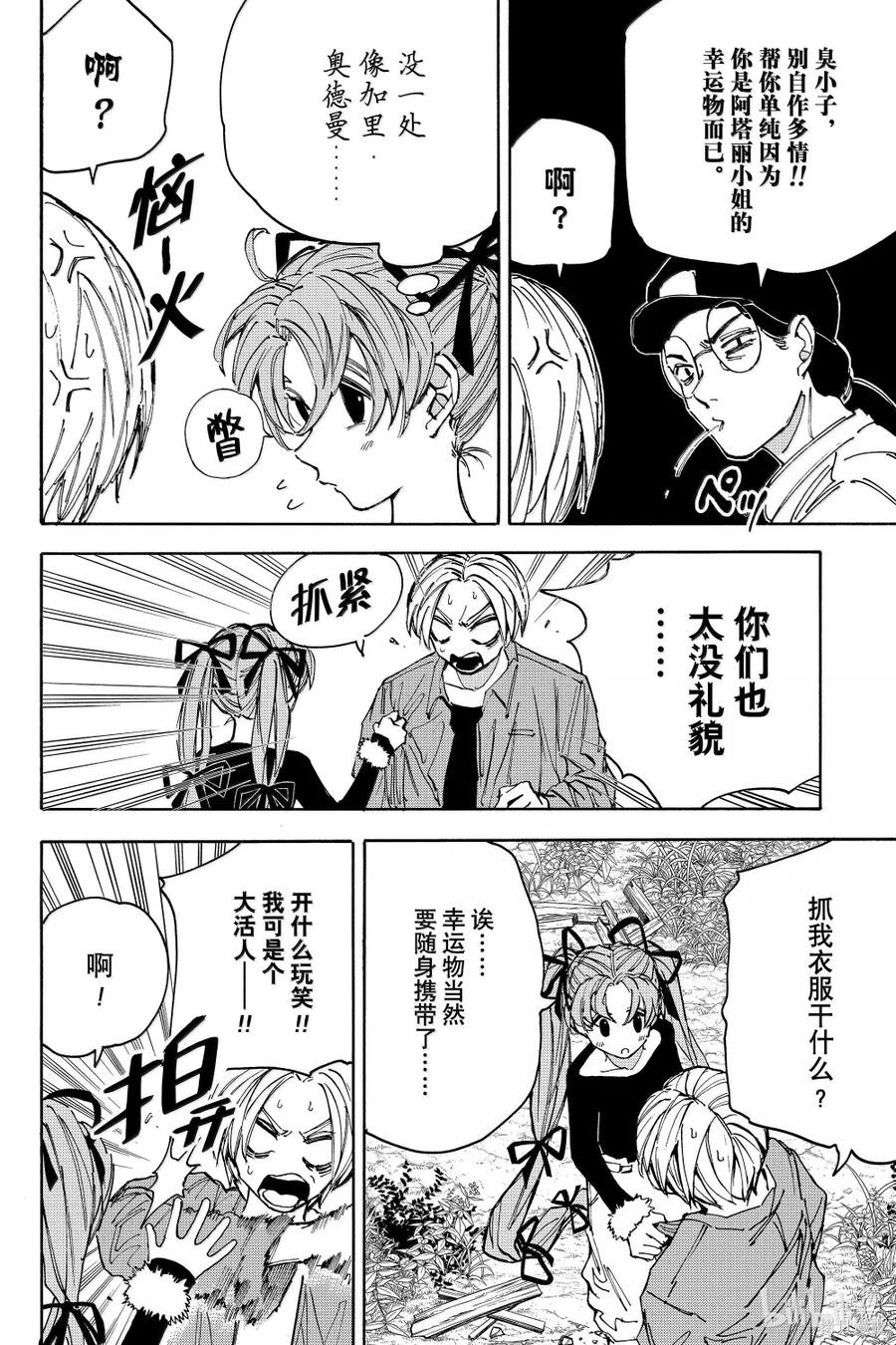 第191话 第2页
