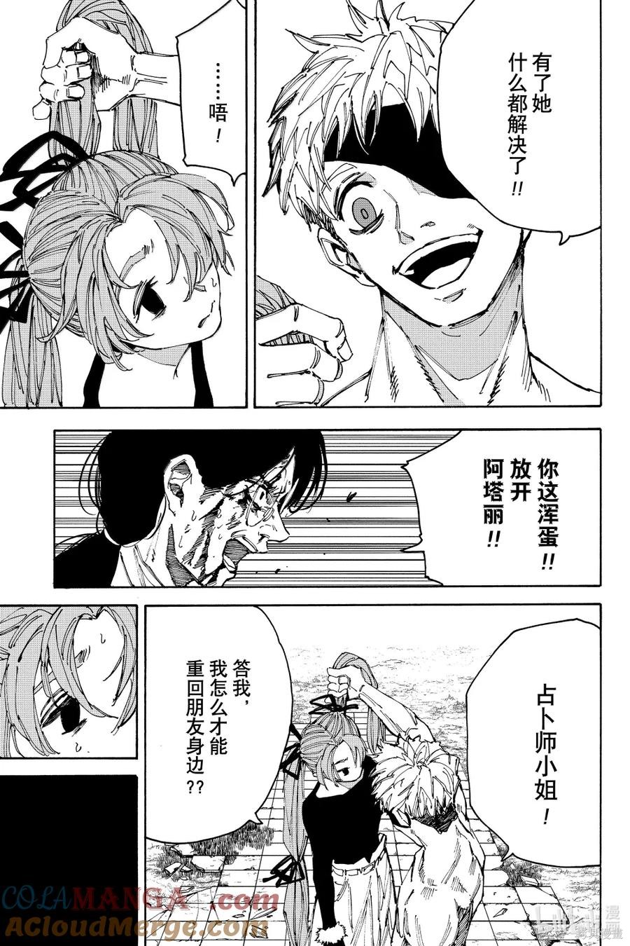 第191话 第9页