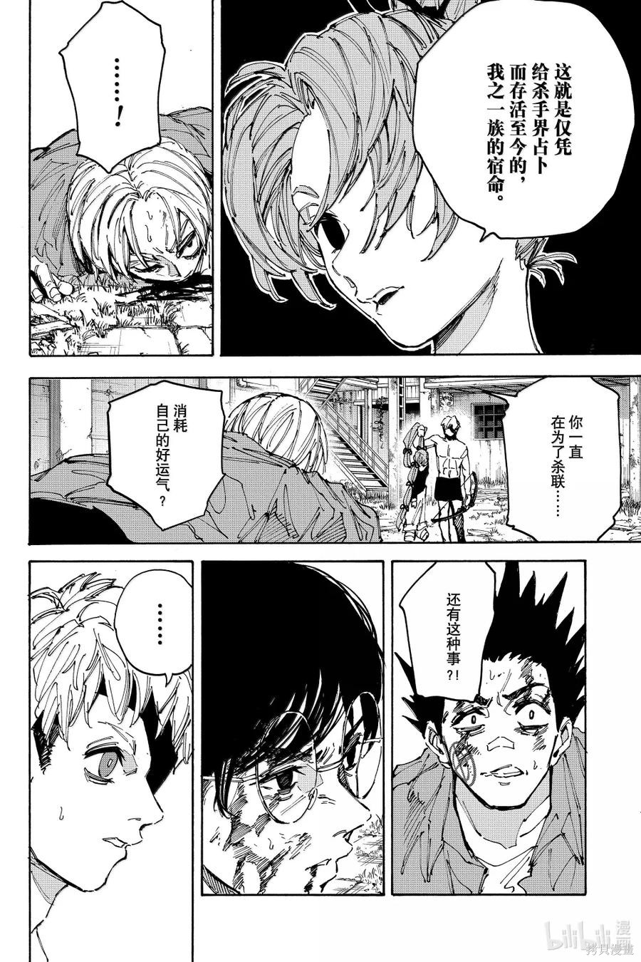 第191话 第12页