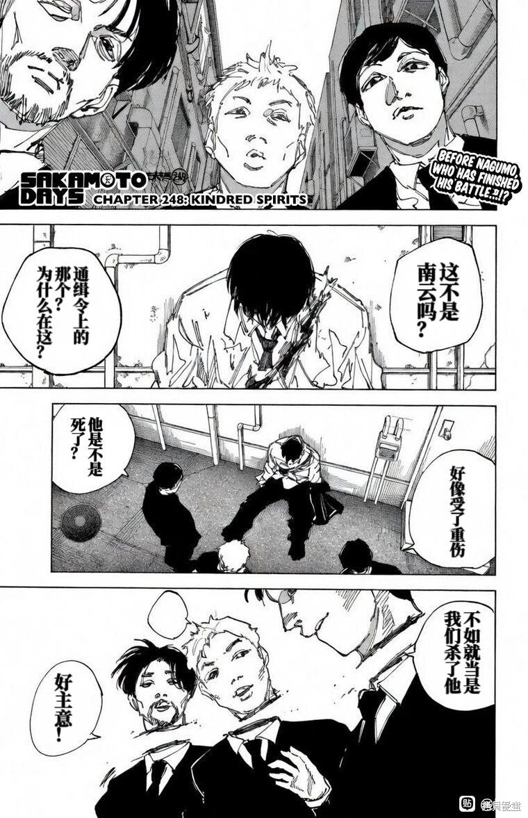 第248话 第1页