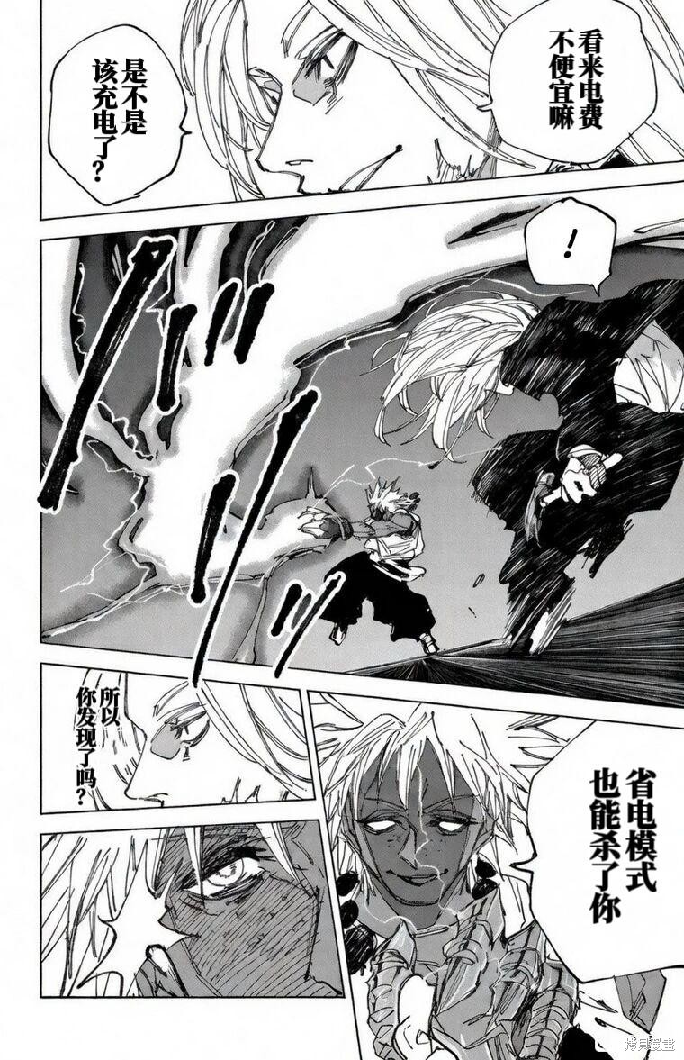 第248话 第10页