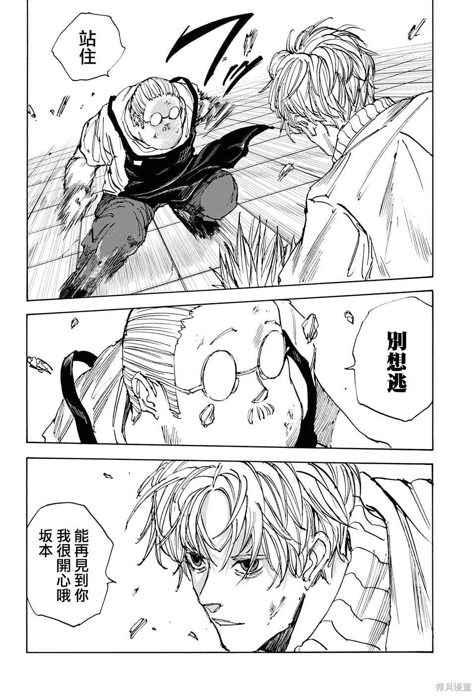 第54话 第9页