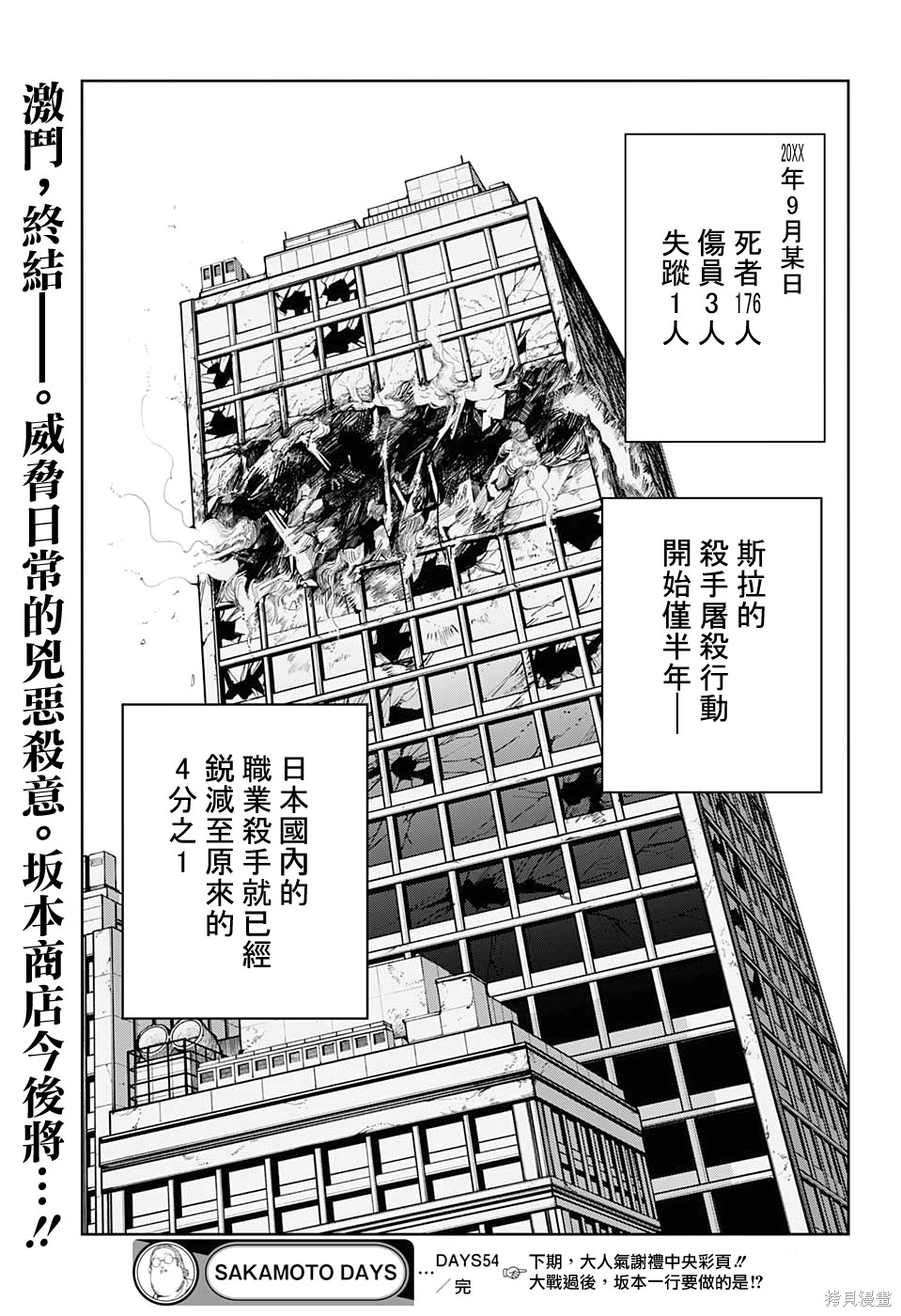 第54话 第18页