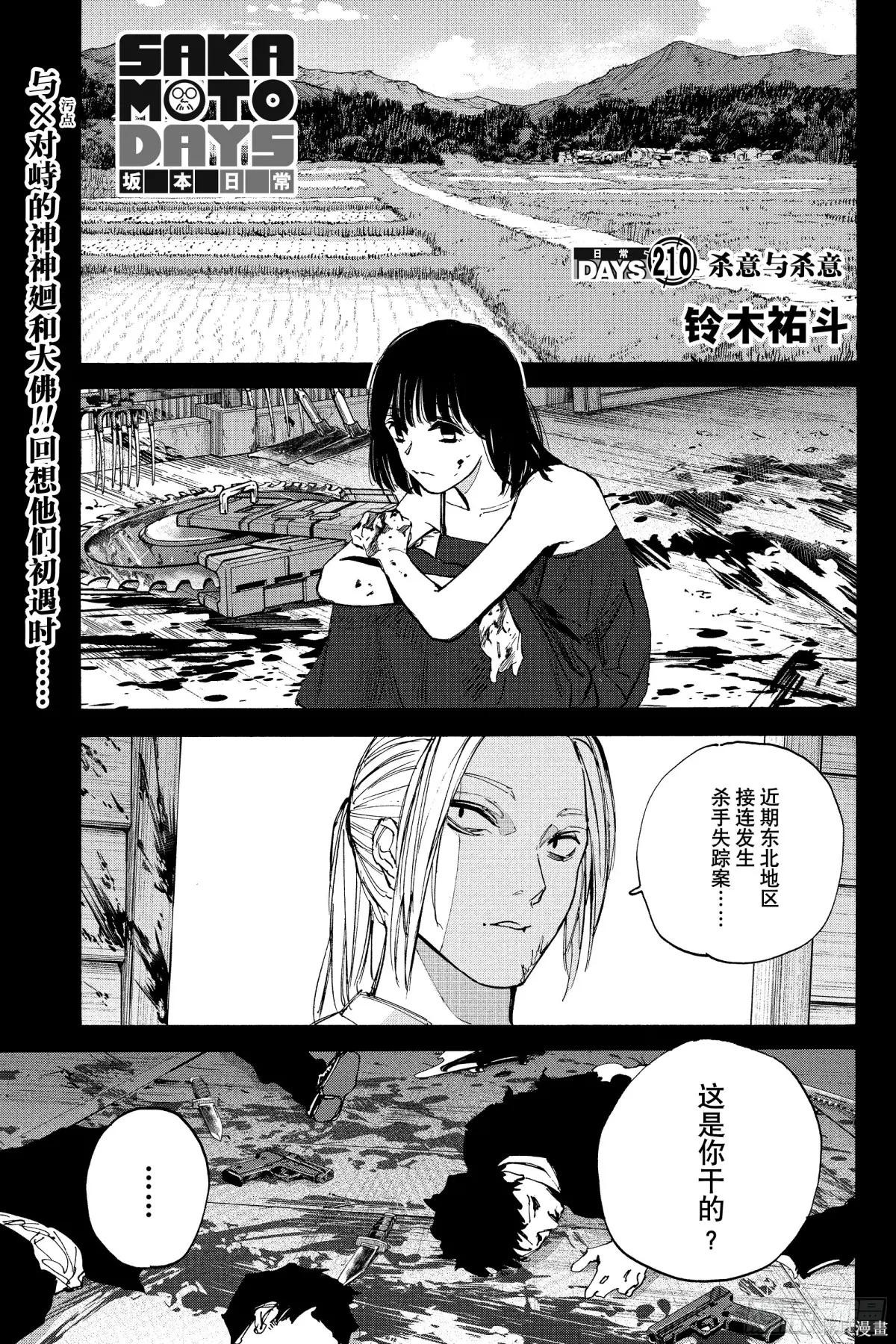 第210话 第1页