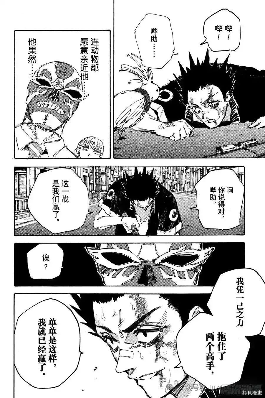 第226话 第8页