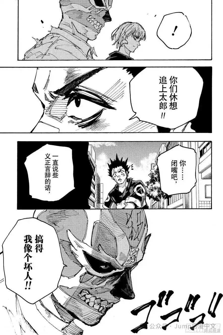 第226话 第9页