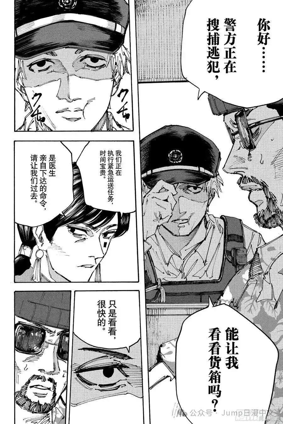 第226话 第12页