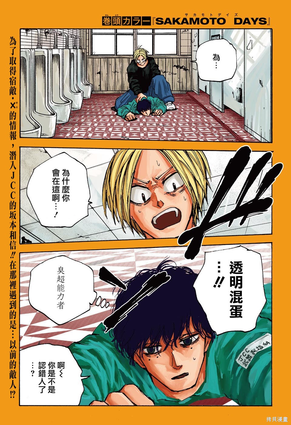 第76话 第2页