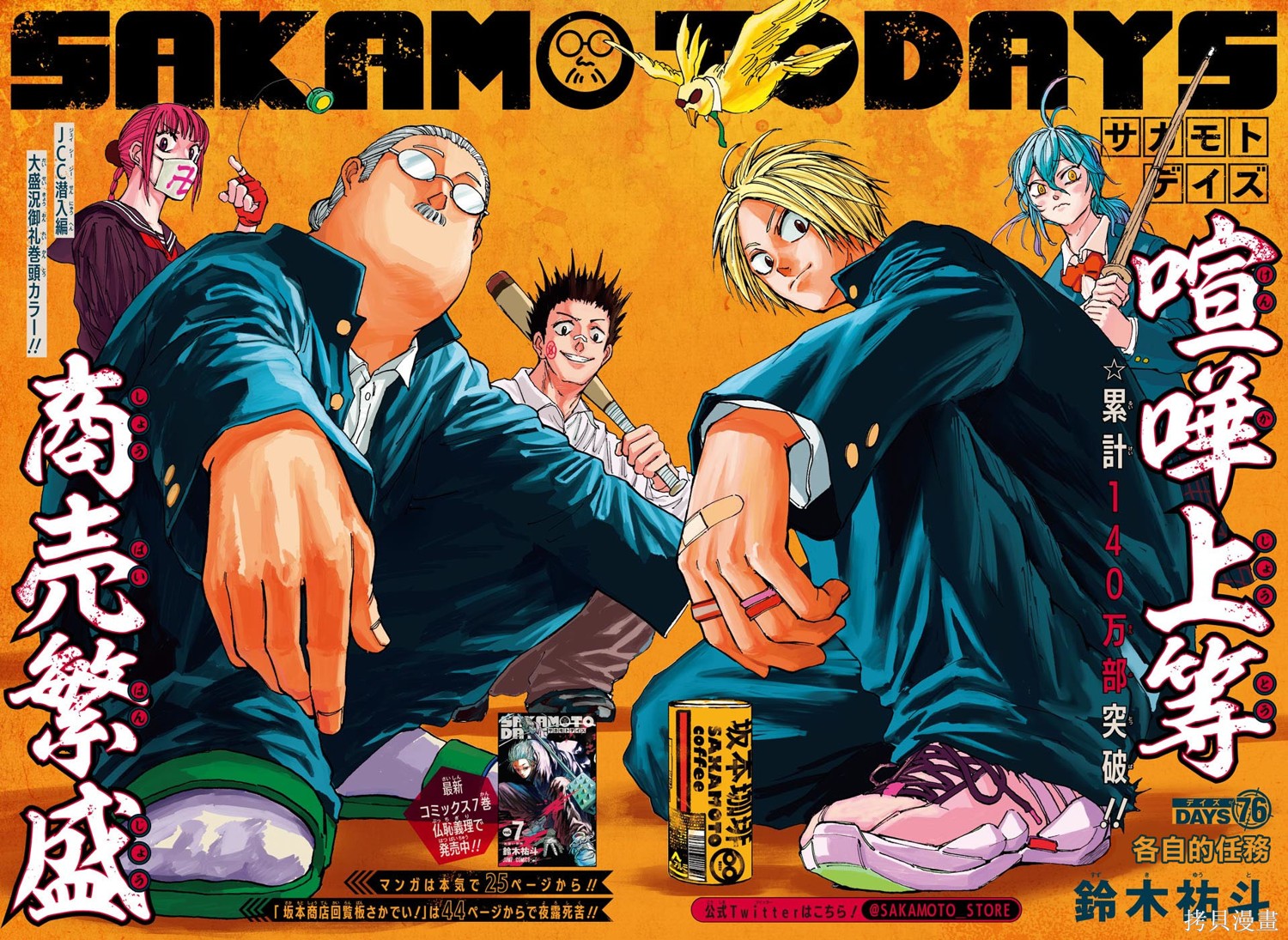 第76话 第3页