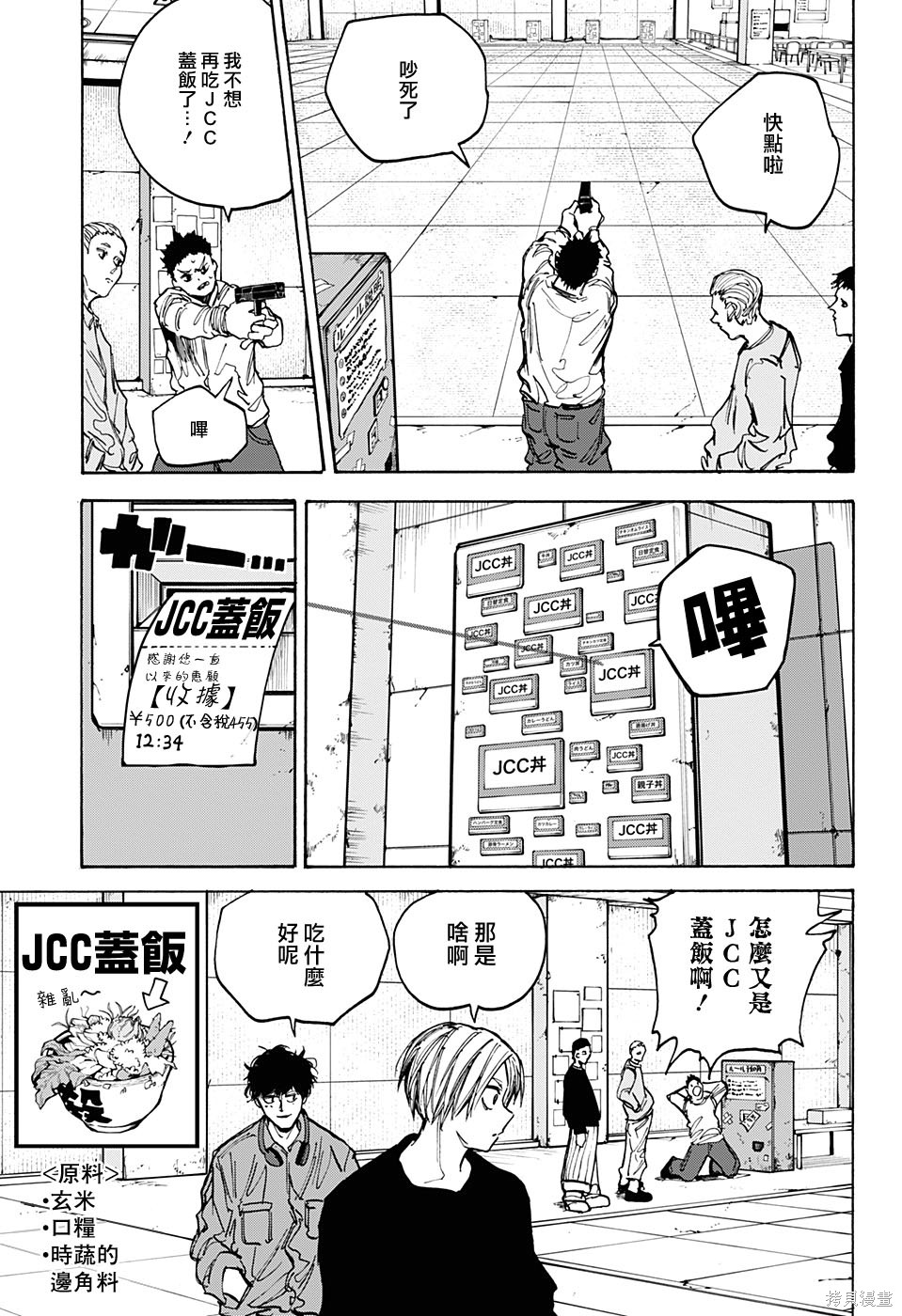 第76话 第6页