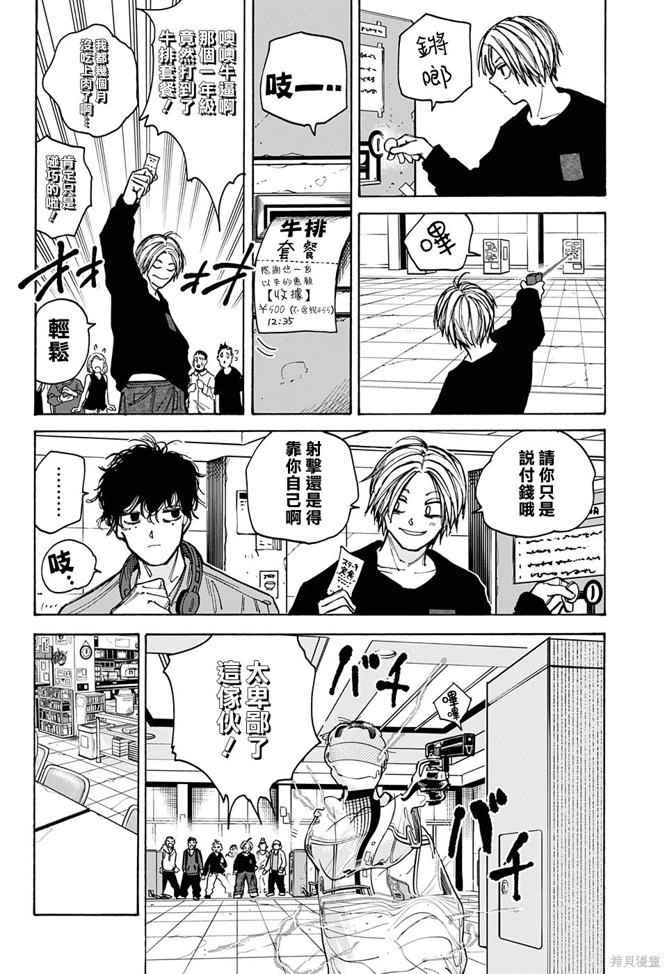 第76话 第7页