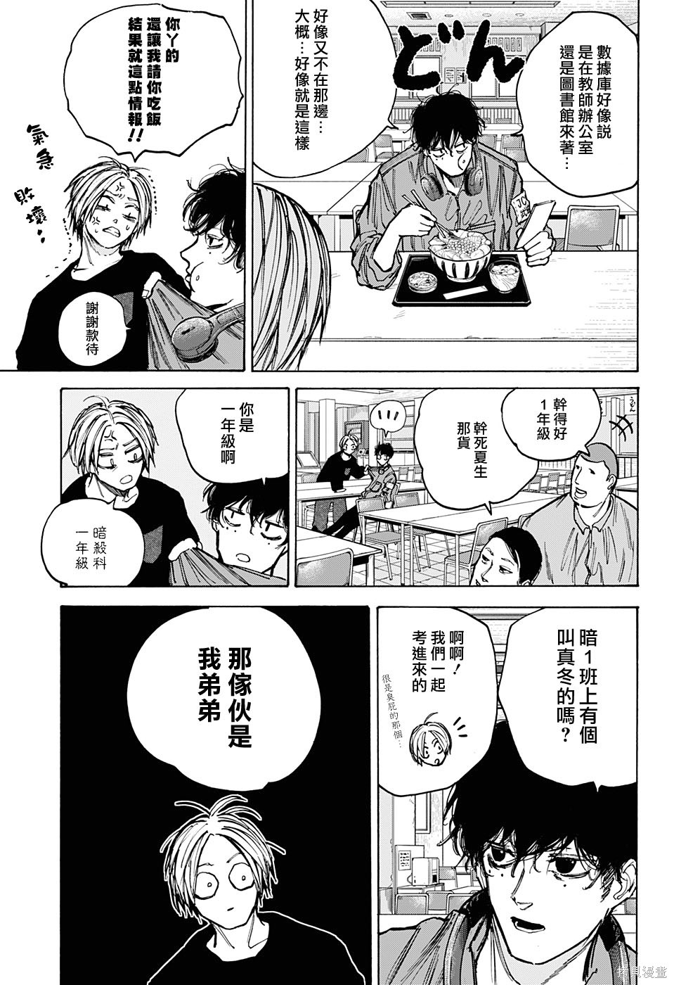 第76话 第8页