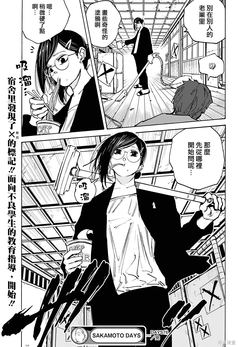 第76话 第22页