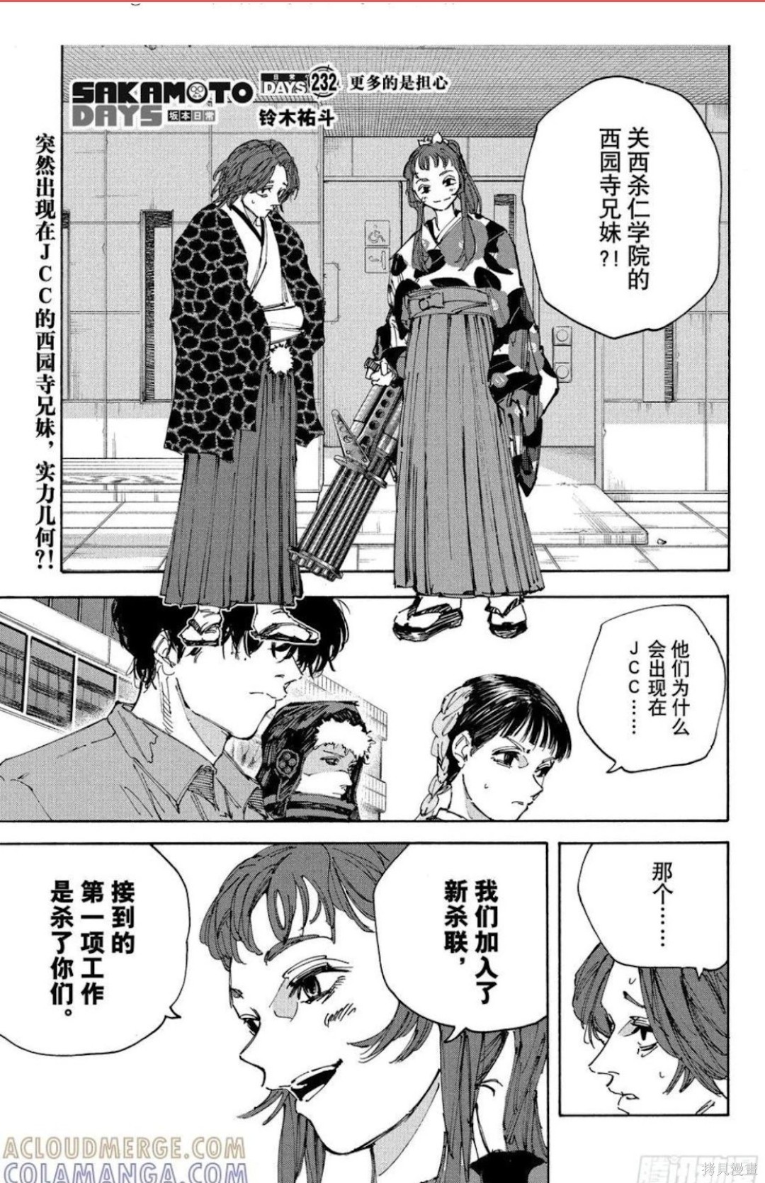 第232话 第1页