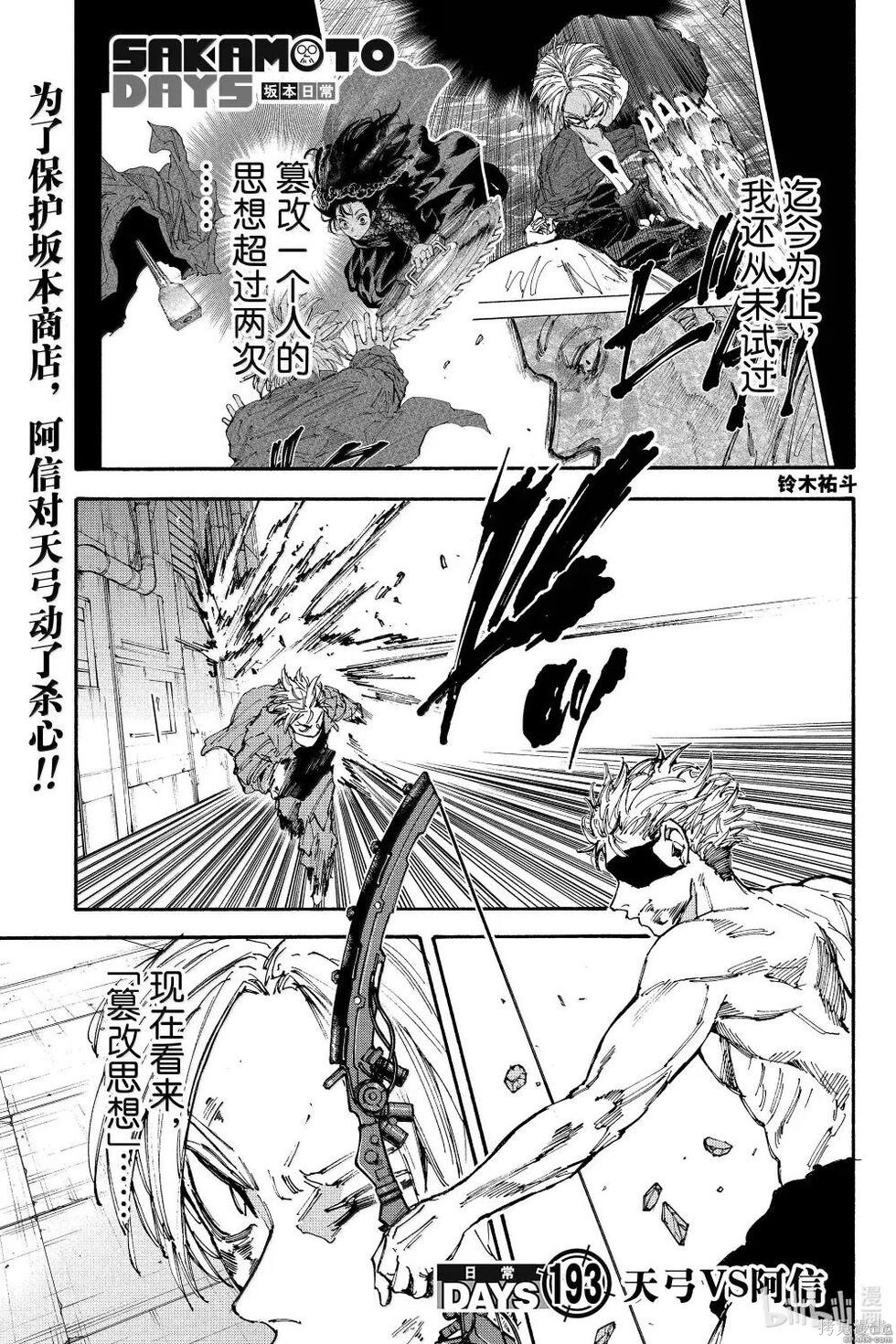 第193话 第1页
