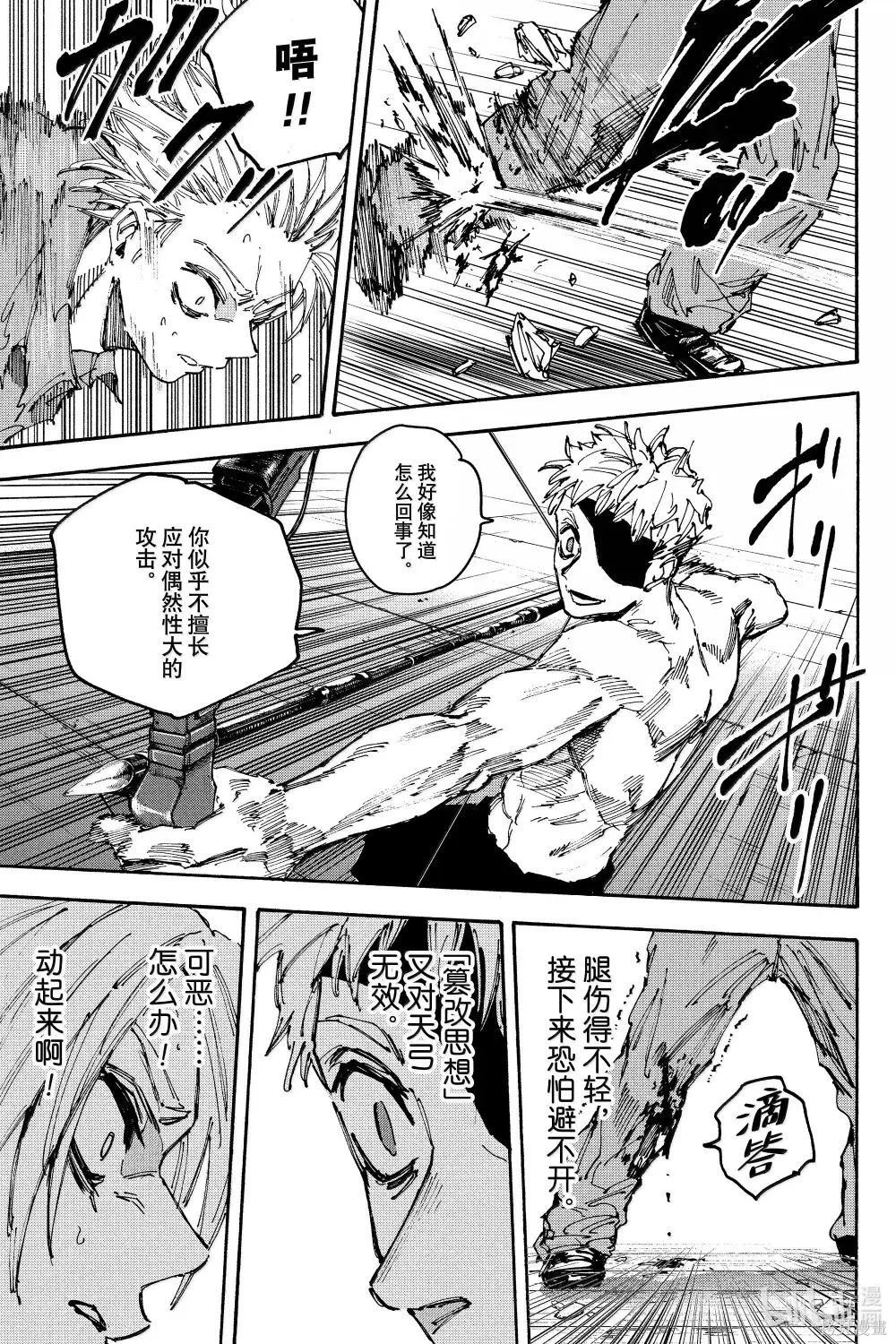 第193话 第9页