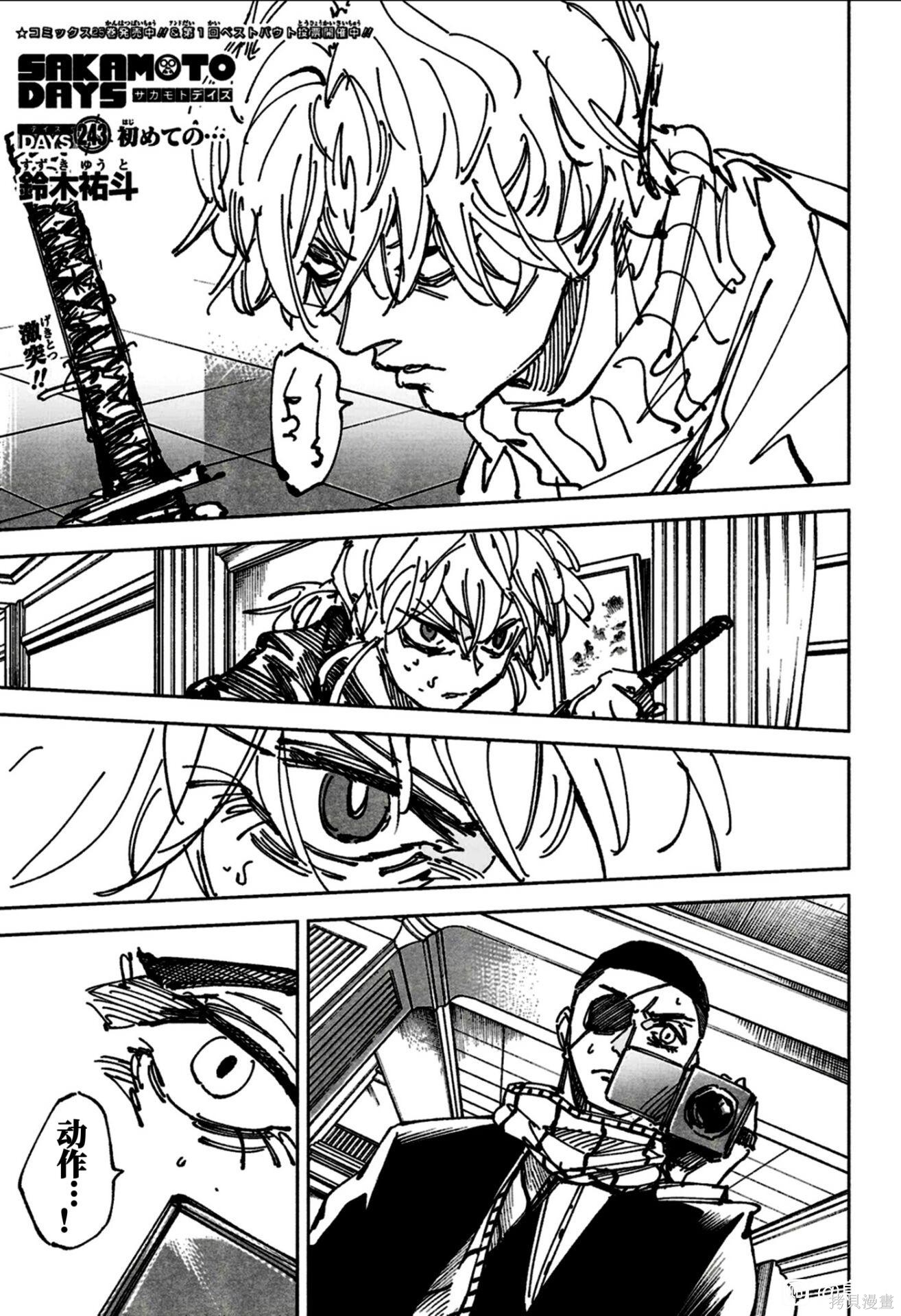 第243话 第1页