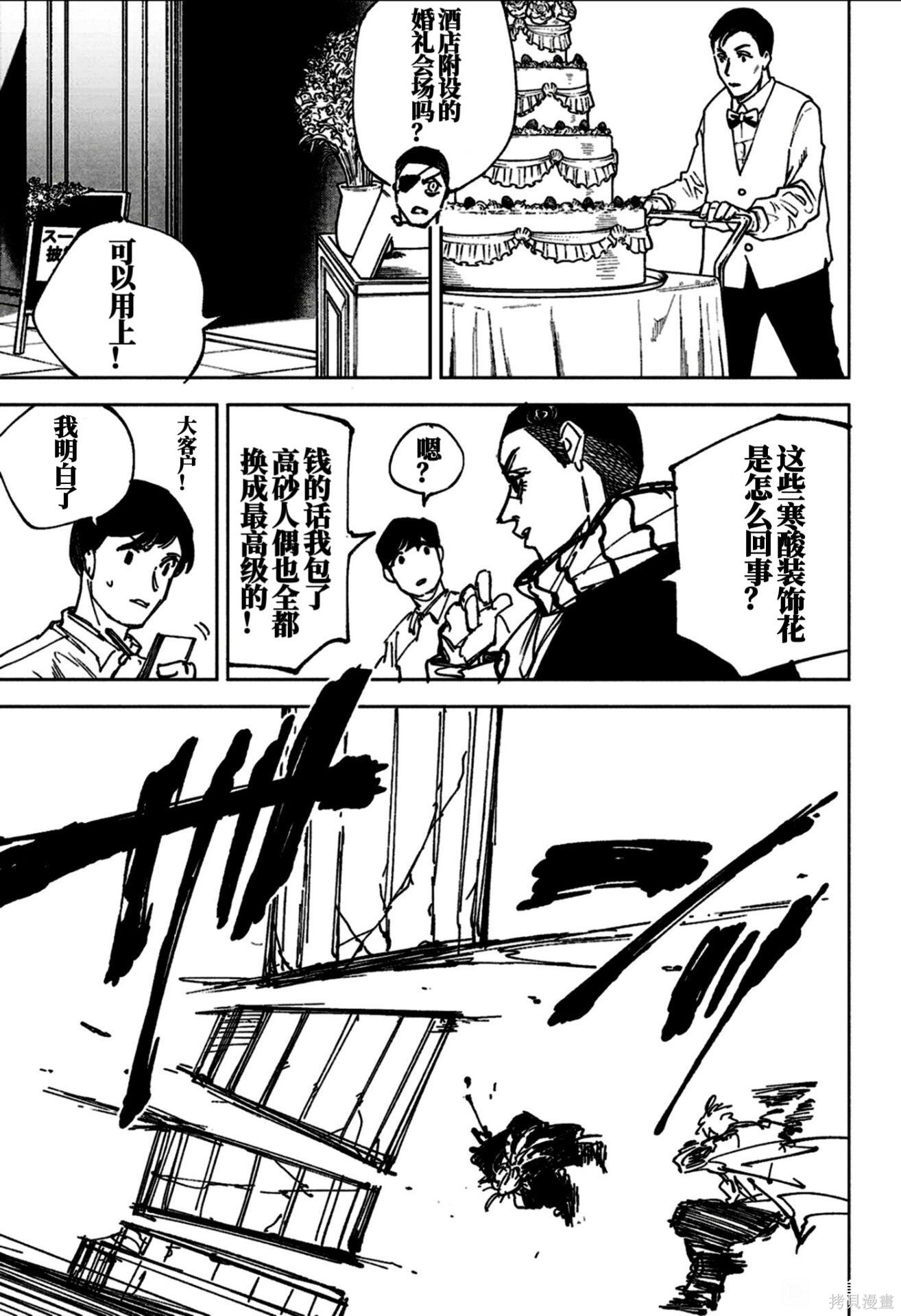 第243话 第8页