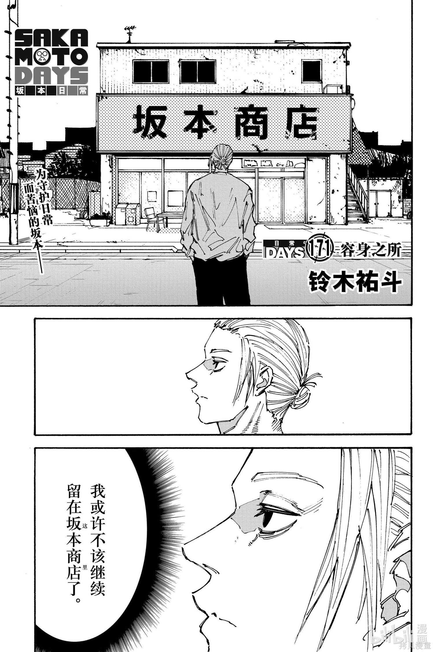 第171话 第1页