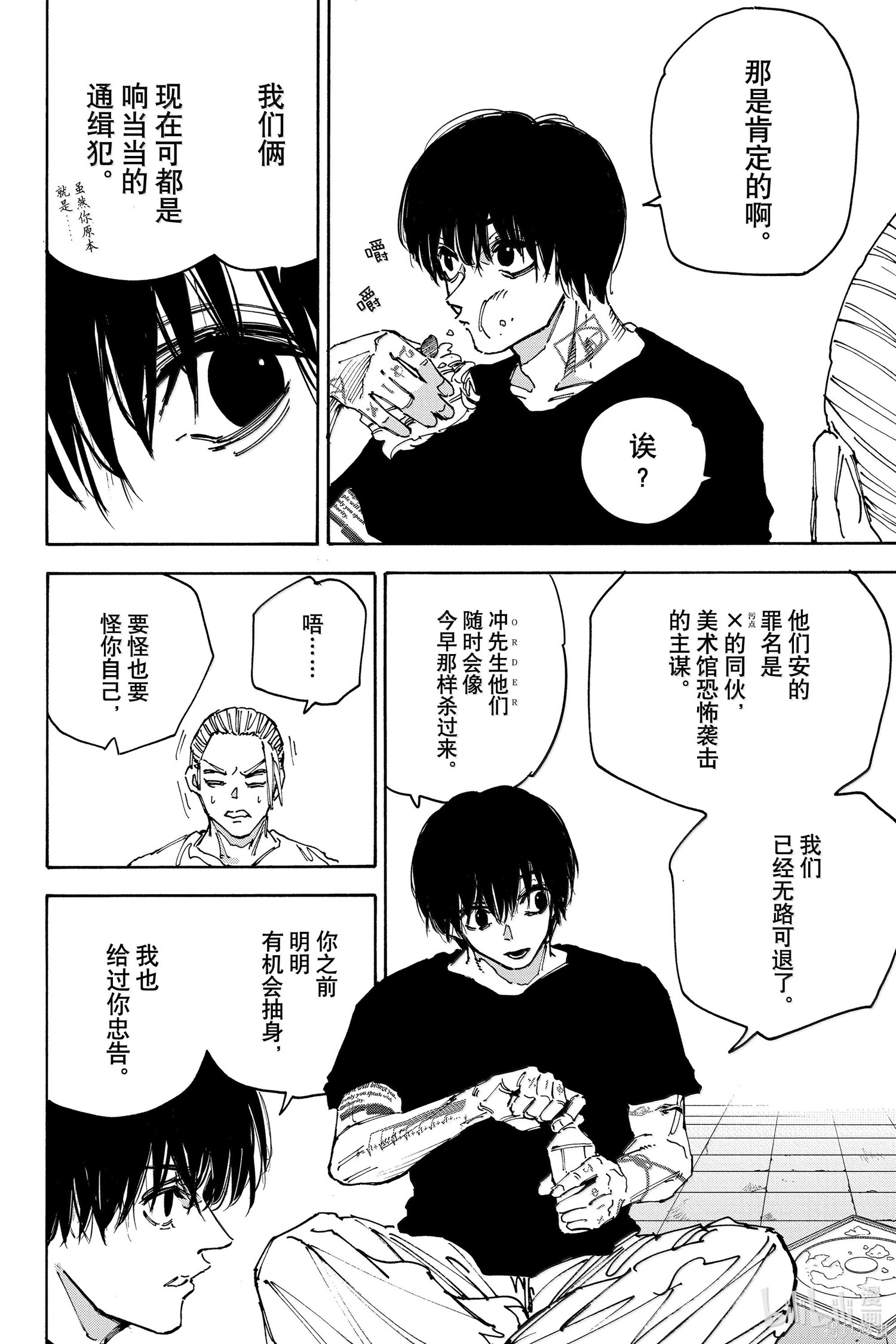 第171话 第2页