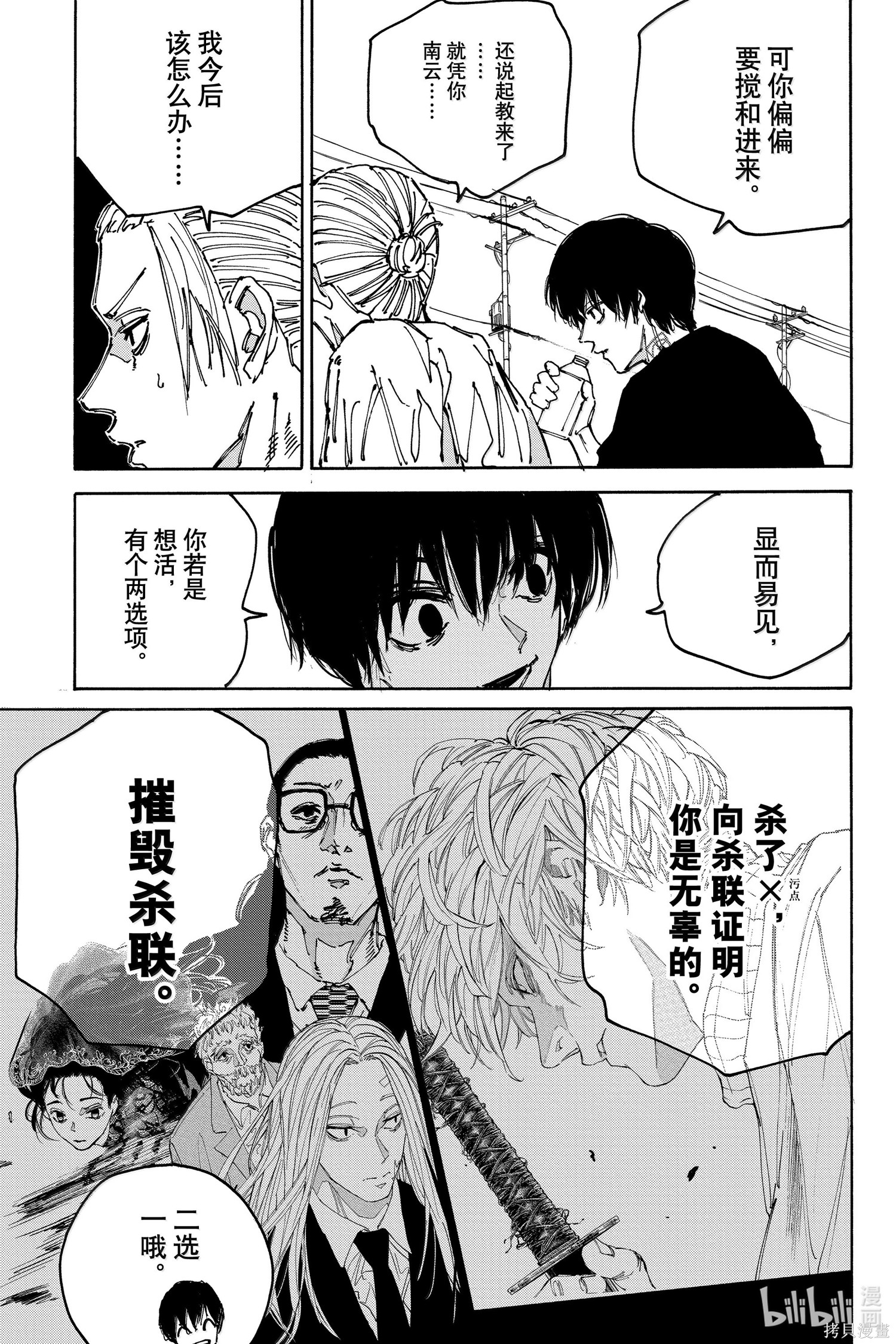第171话 第3页