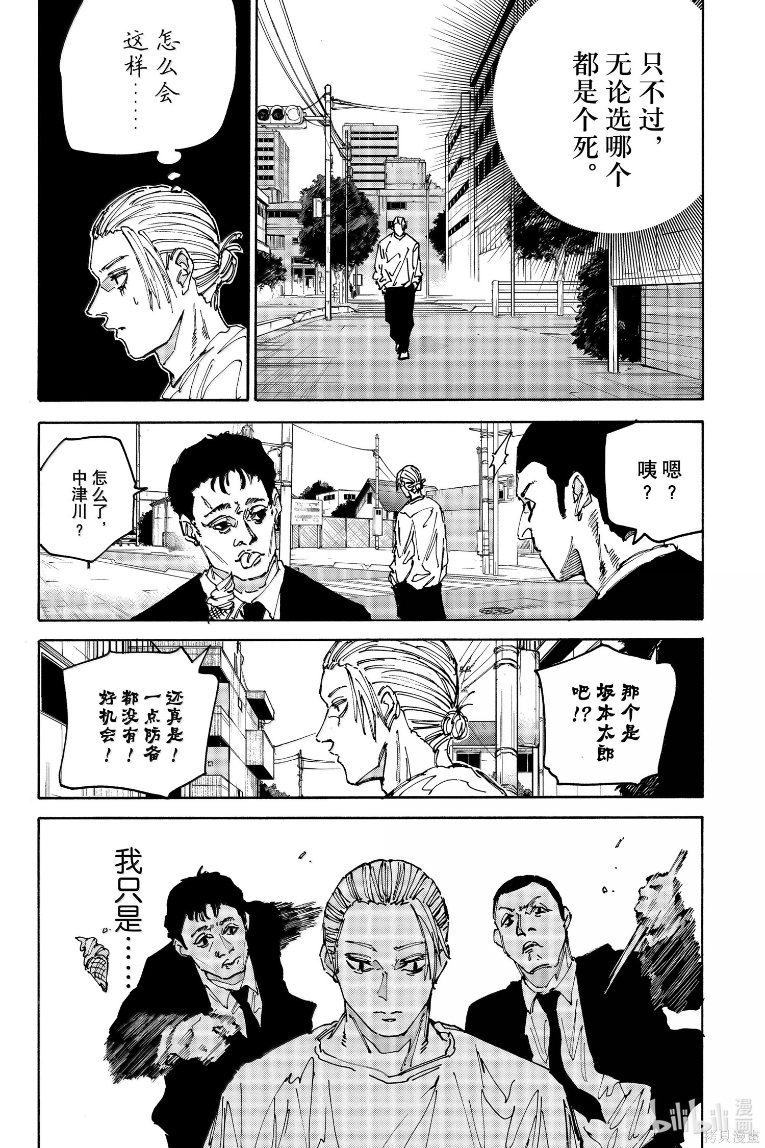 第171话 第4页