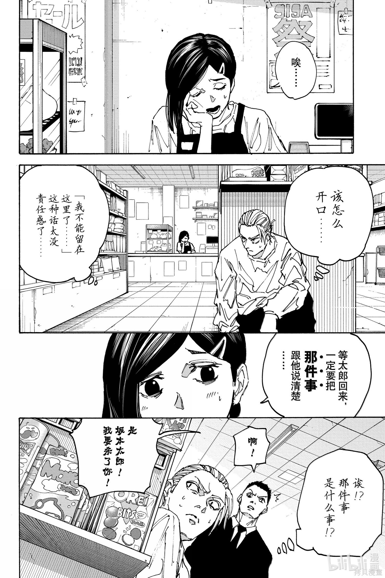 第171话 第6页