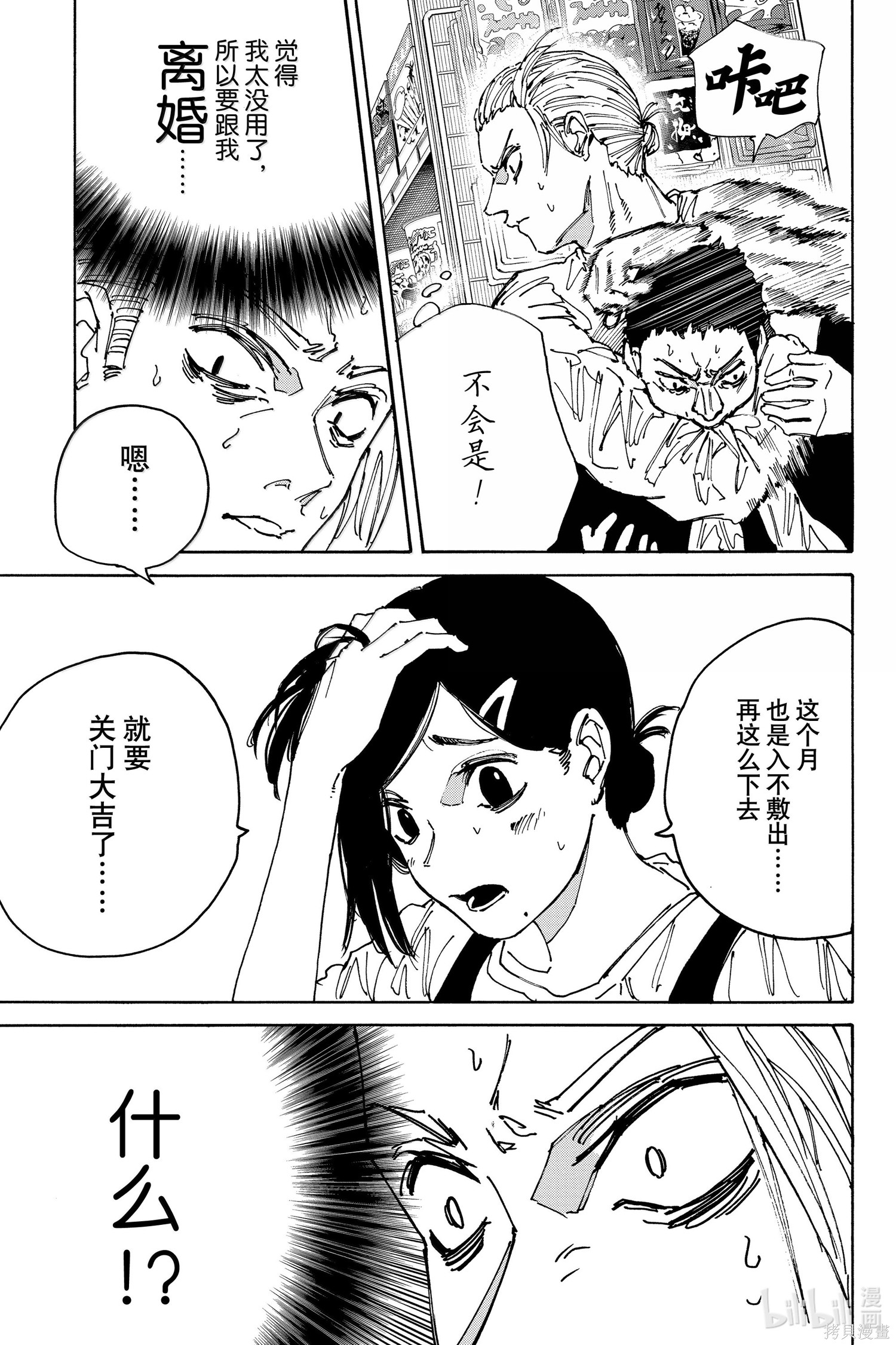 第171话 第7页