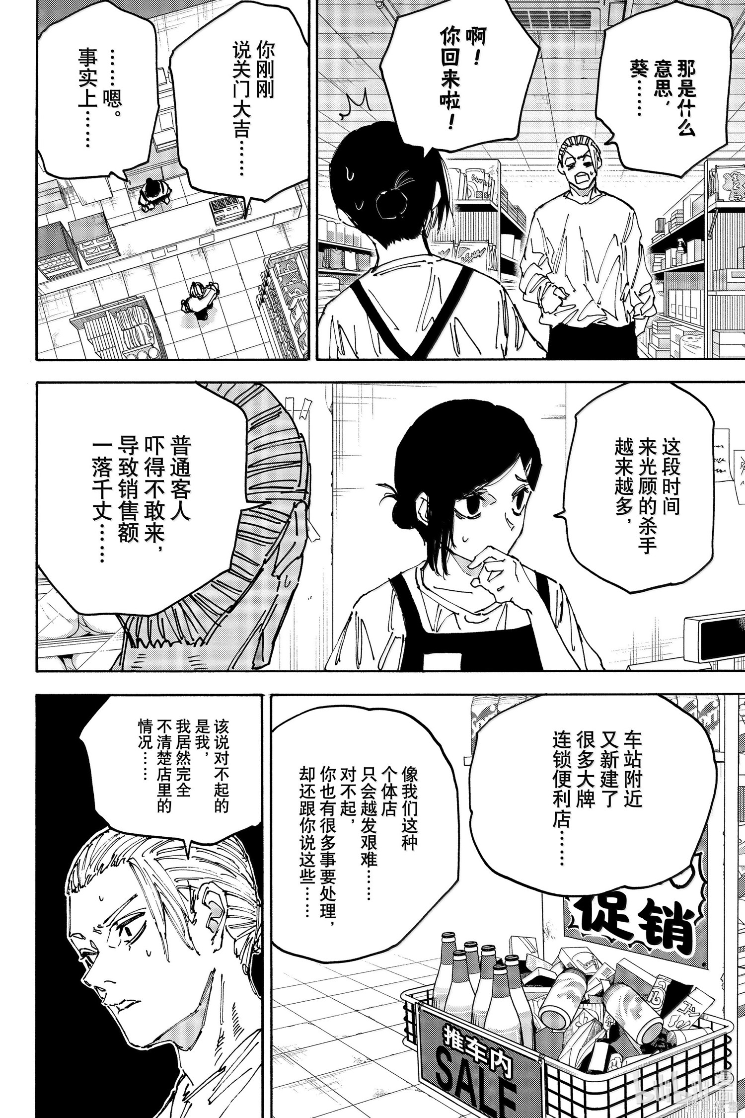 第171话 第8页
