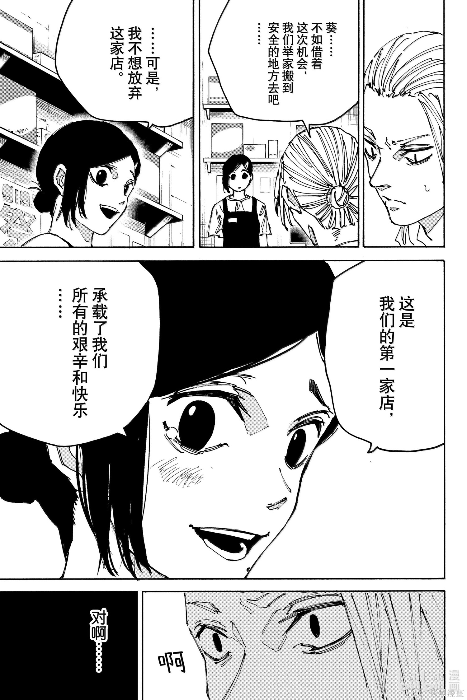 第171话 第9页