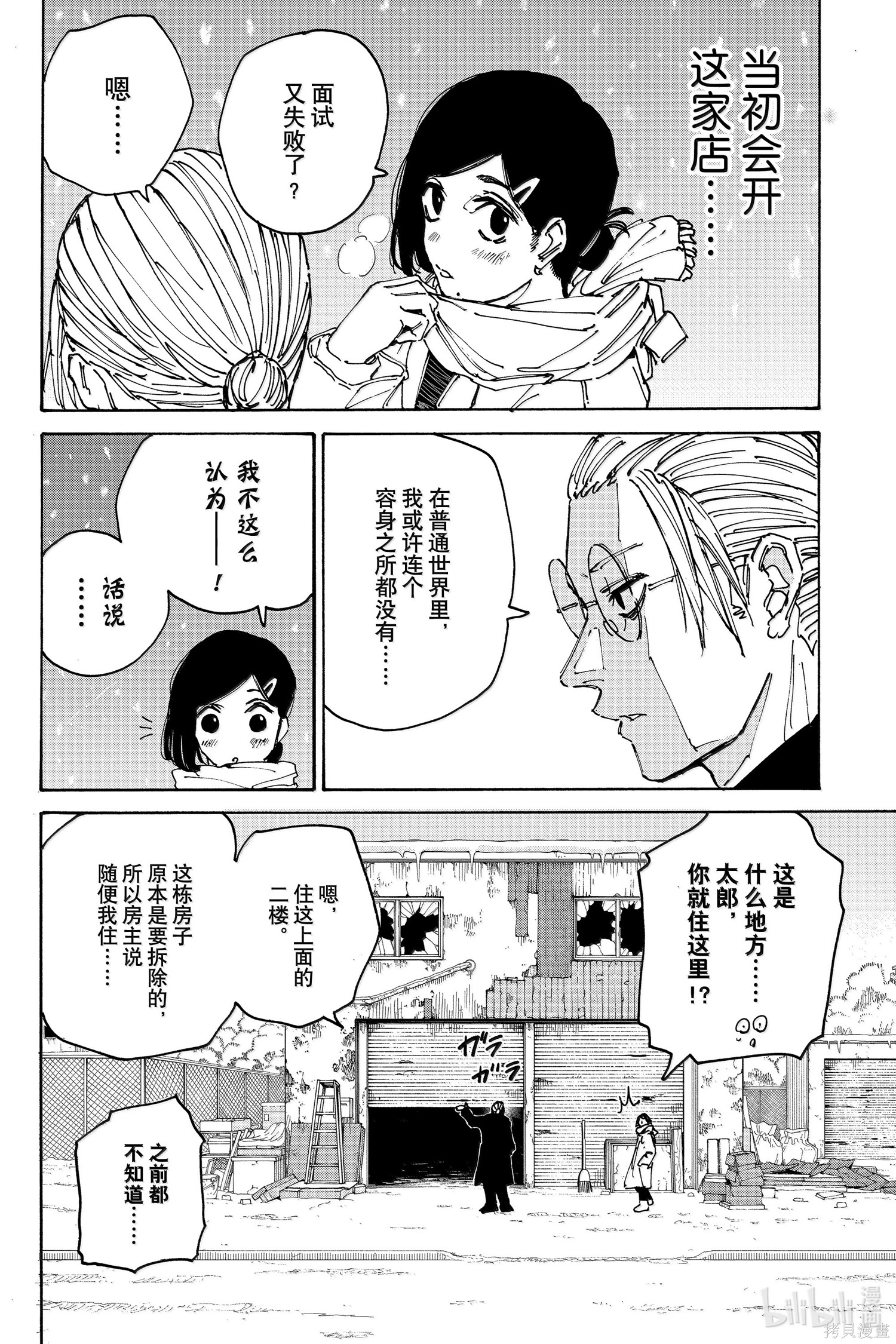 第171话 第10页