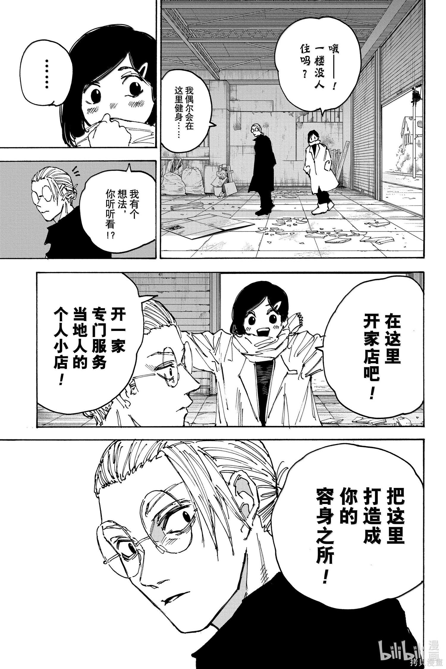第171话 第11页