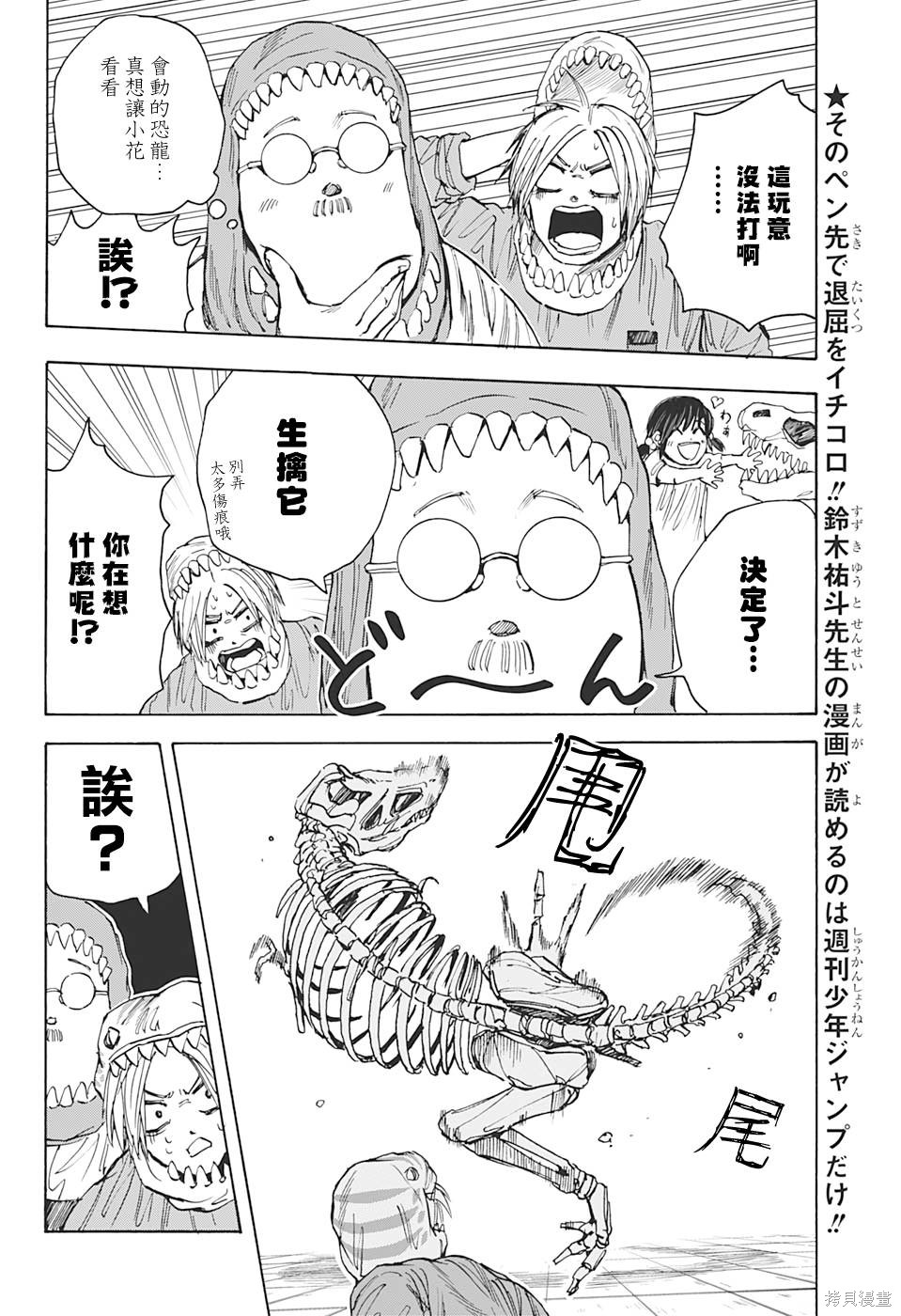 第22话 第4页