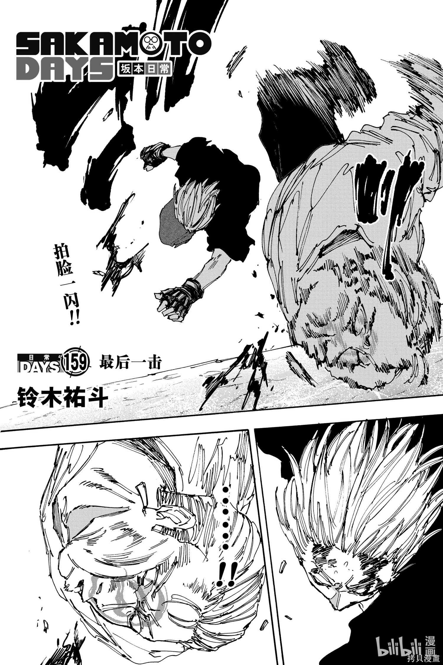 第159话 第1页