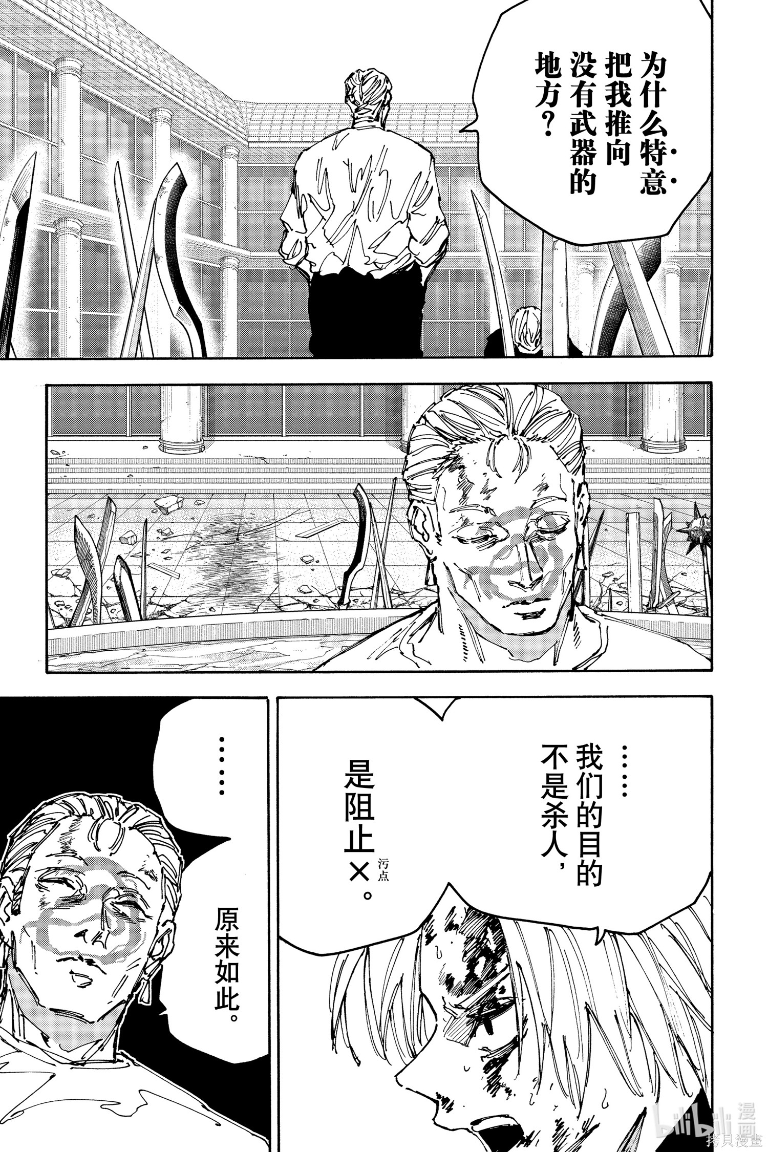 第159话 第5页