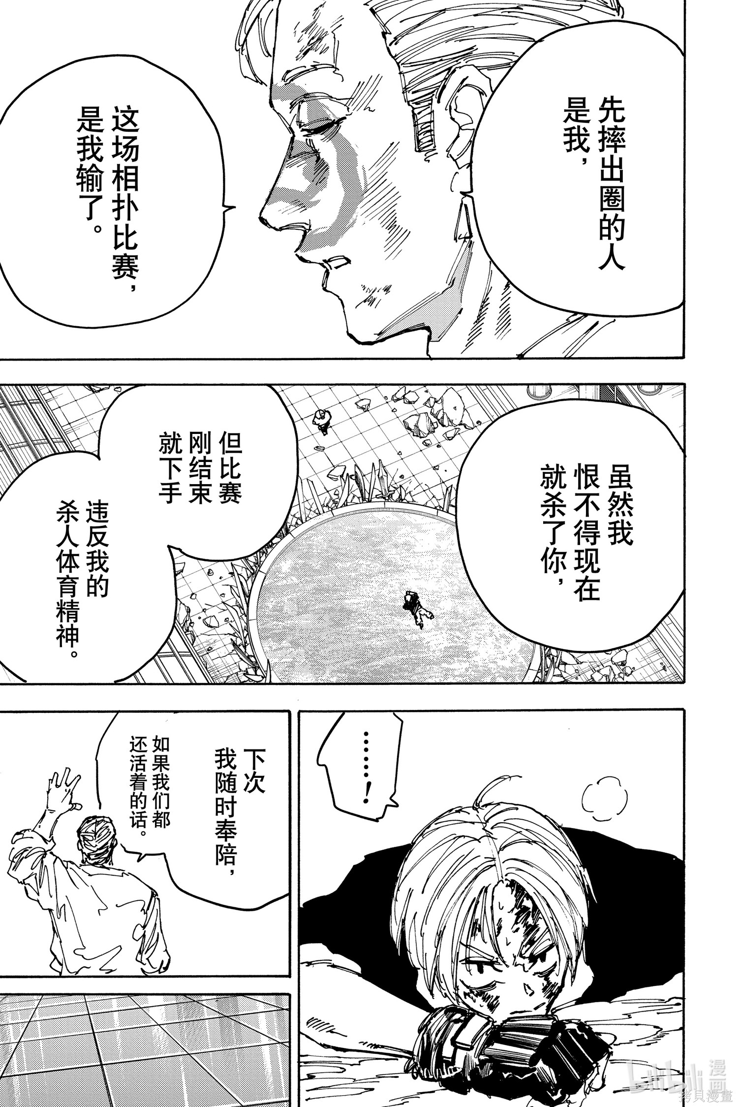 第159话 第7页