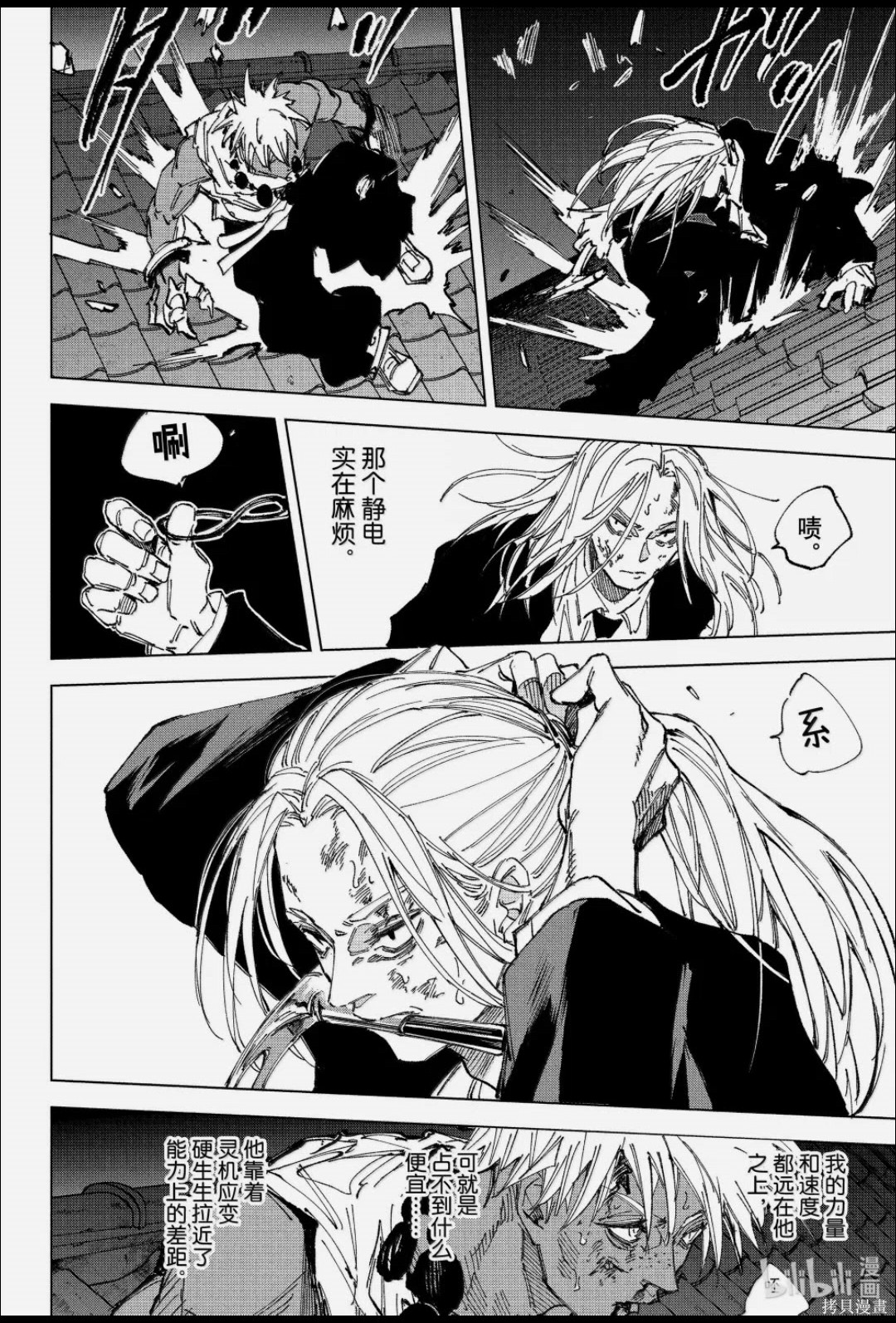 第254话 第6页