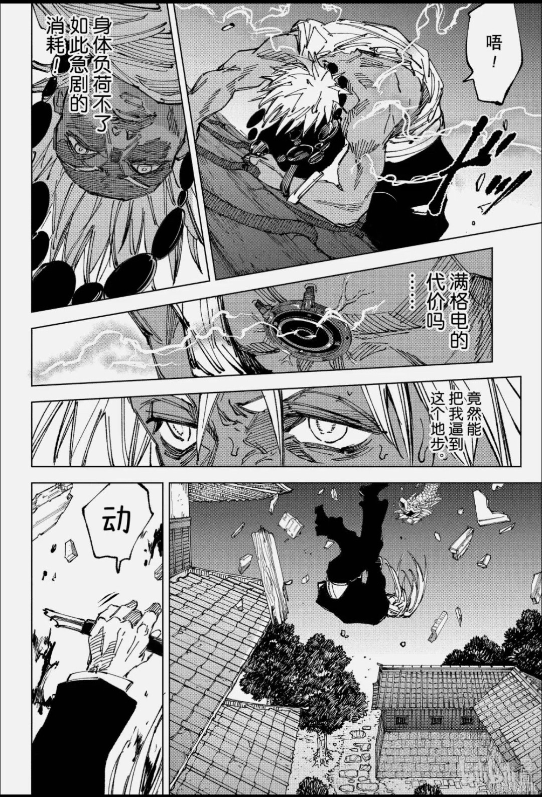 第254话 第10页