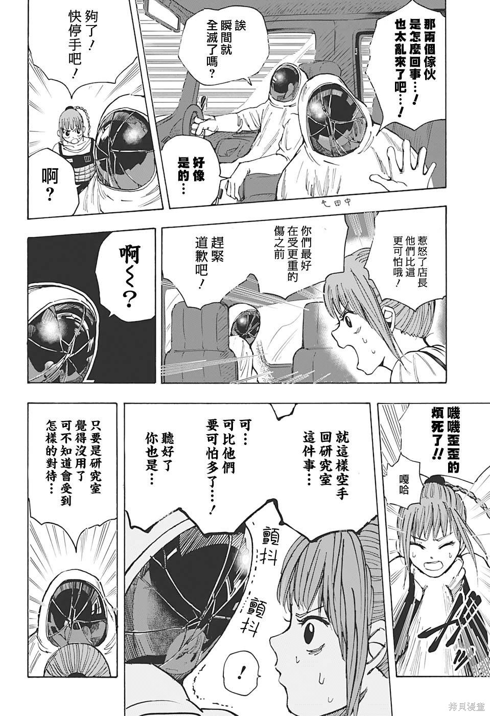 第20话 第6页