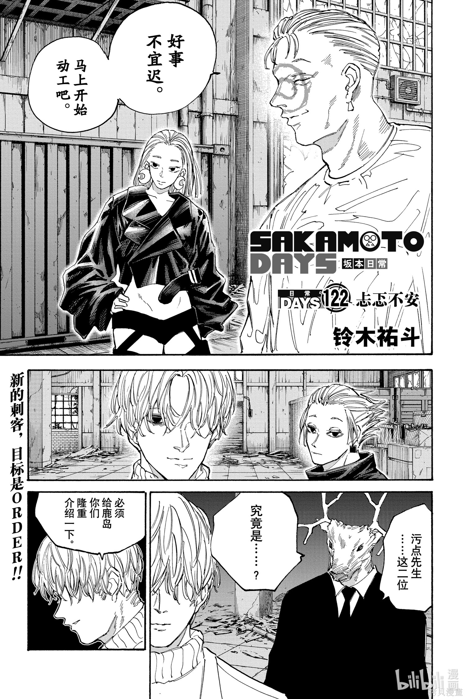 第122话 第1页