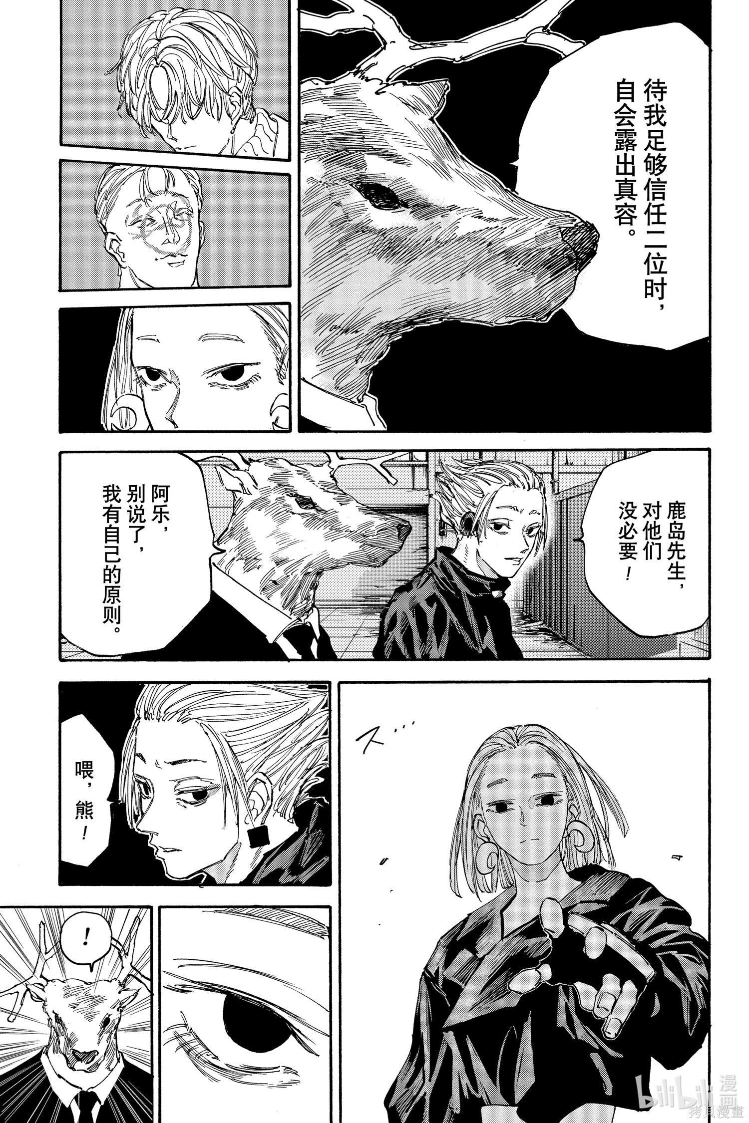 第122话 第3页