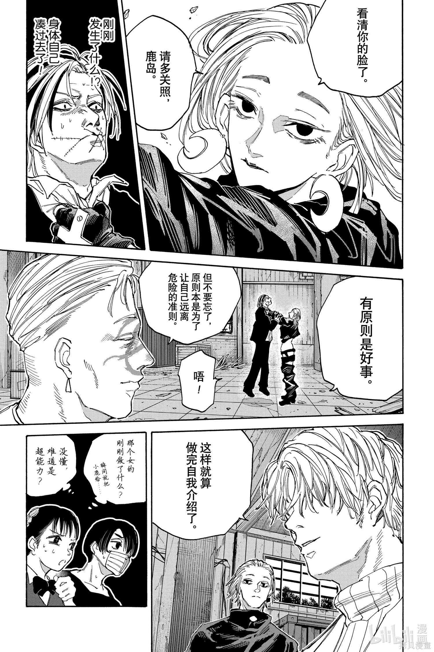 第122话 第5页