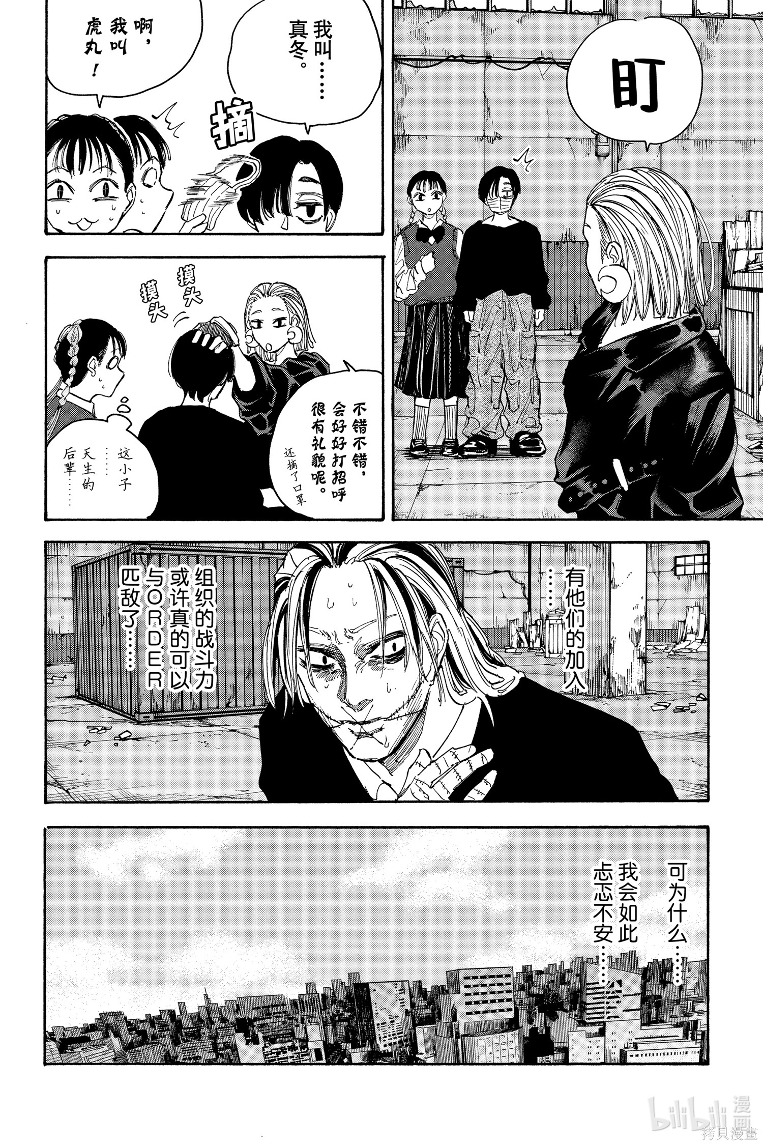 第122话 第6页
