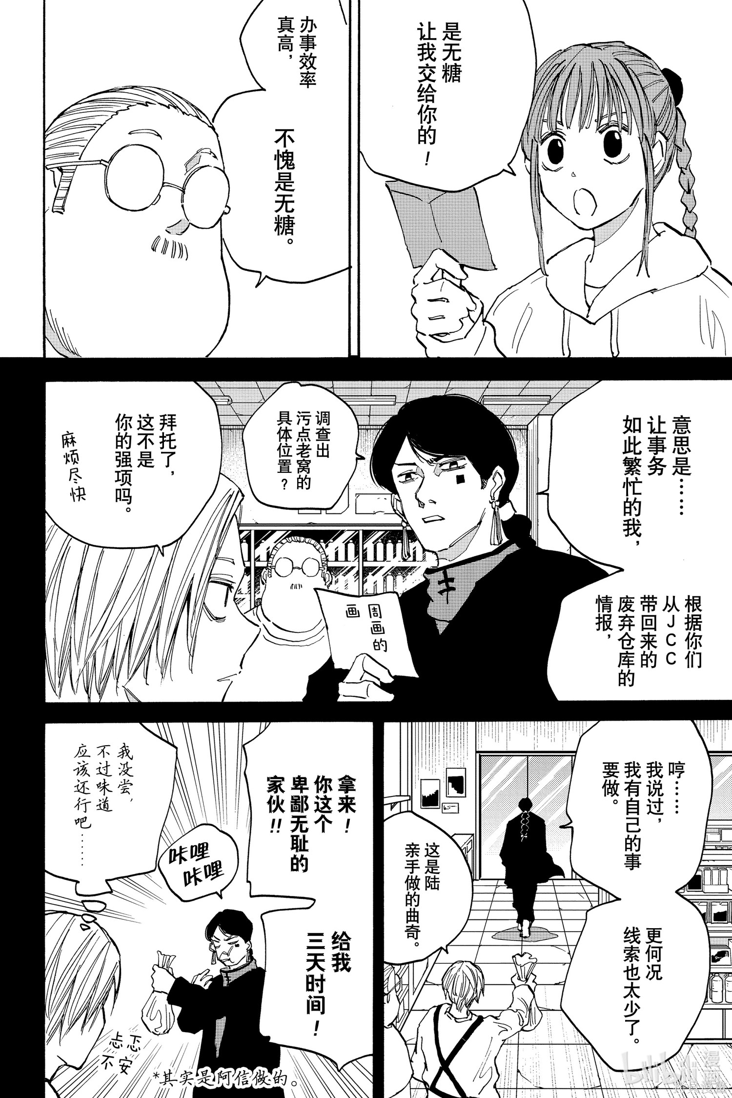 第122话 第8页