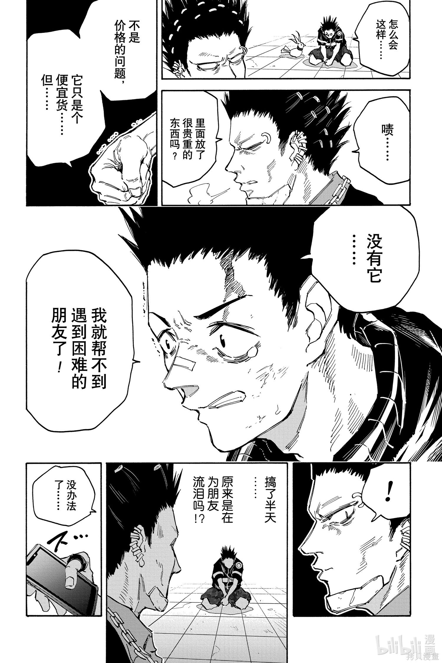 第122话 第18页