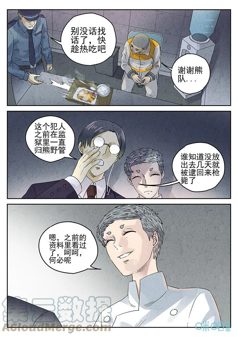 第363话：黄桃咕咾肉（六） 第3页